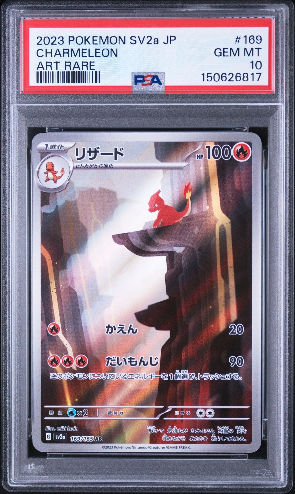 【PSA10】リザード AR 169/165 ポケモンカード151 即日発送 PSA10】リザード AR[SV2a 169/165](強化拡張パック「ポケモンカード151