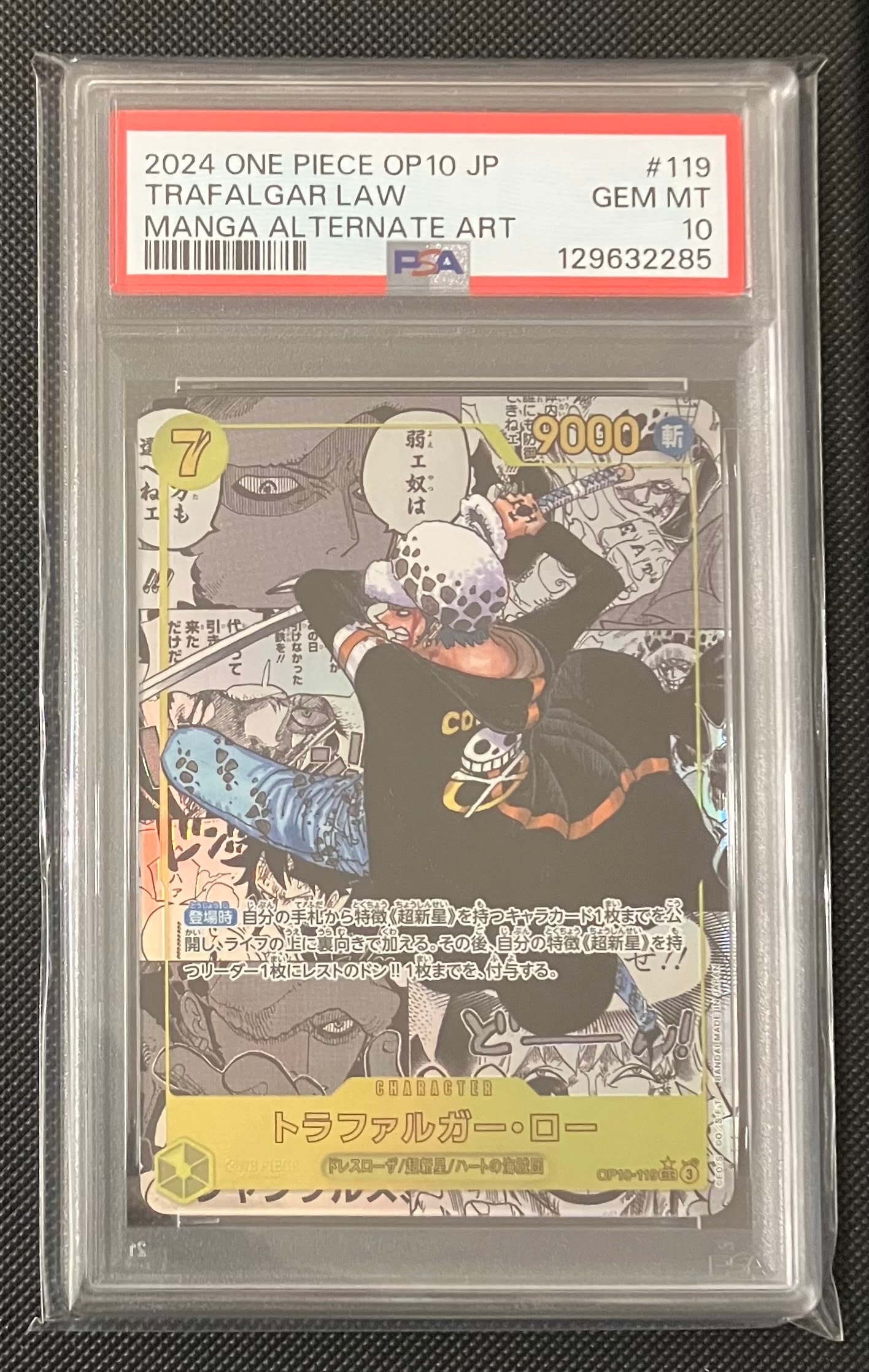 トラファルガー・ロー SEC-SP (コミパラ) [OP10-119](ブースターパック「王族の血統」)