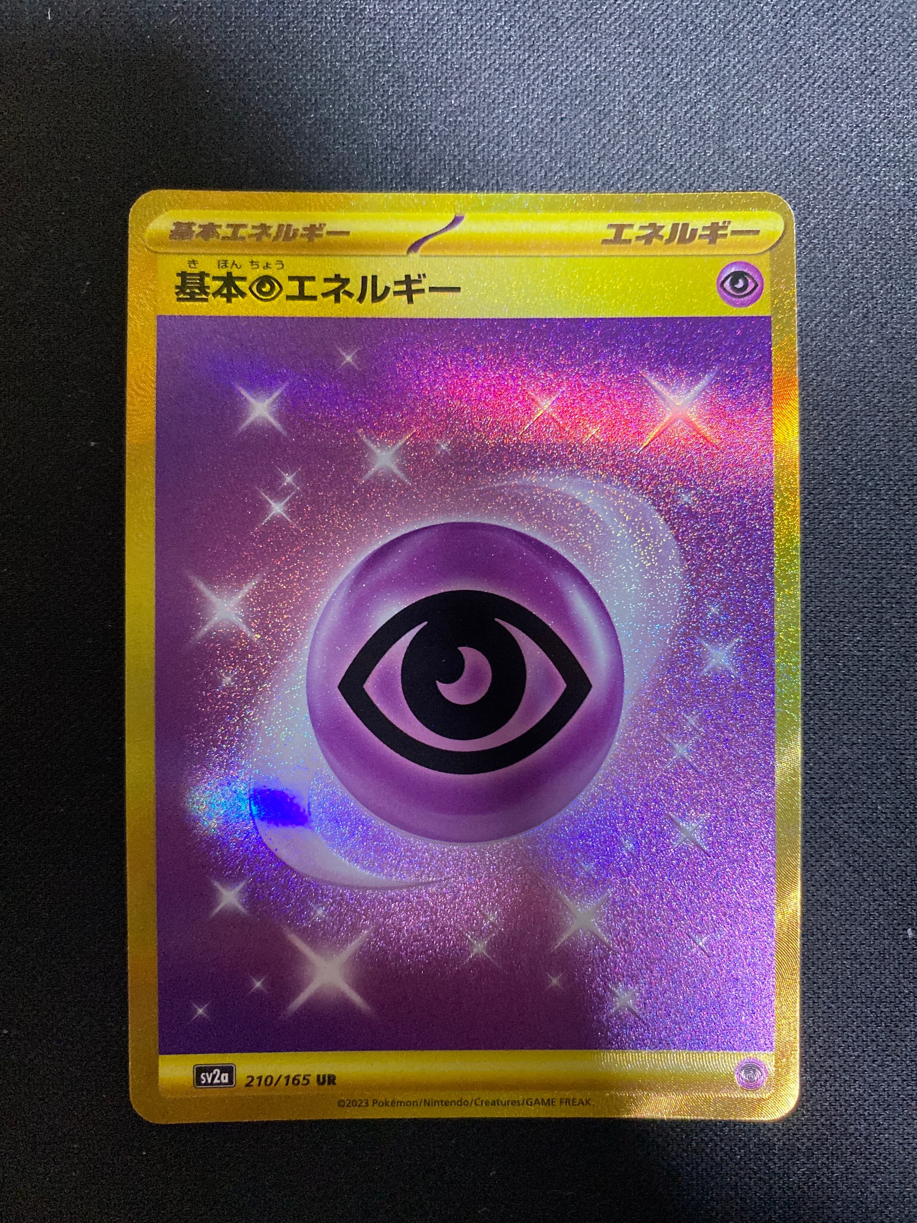 基本超エネルギー UR[SV2a 210/165](強化拡張パック「ポケモンカード151」)