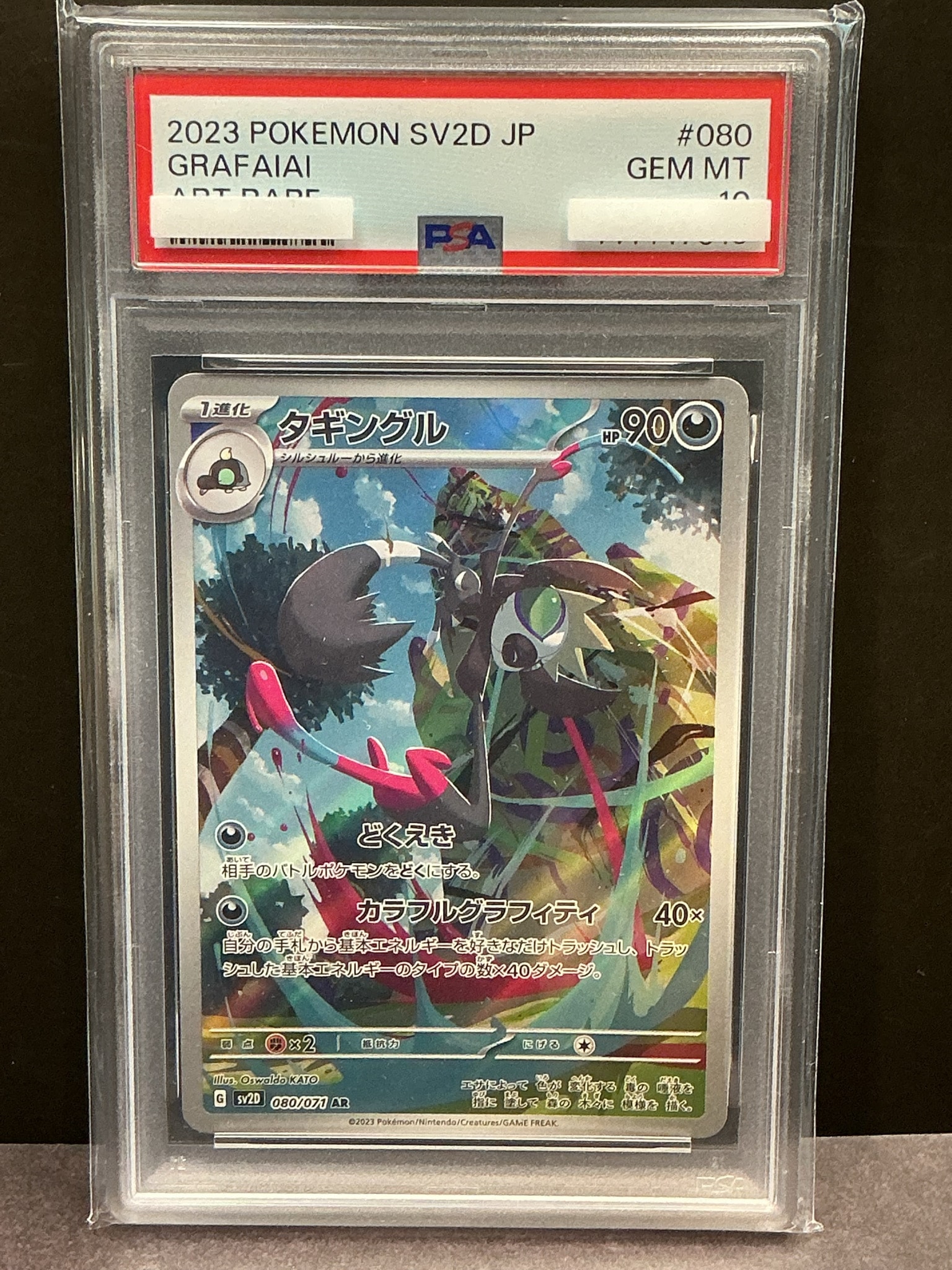 PSA10】タギングル AR[SV2D 080/071](拡張パック「クレイバースト」) 1