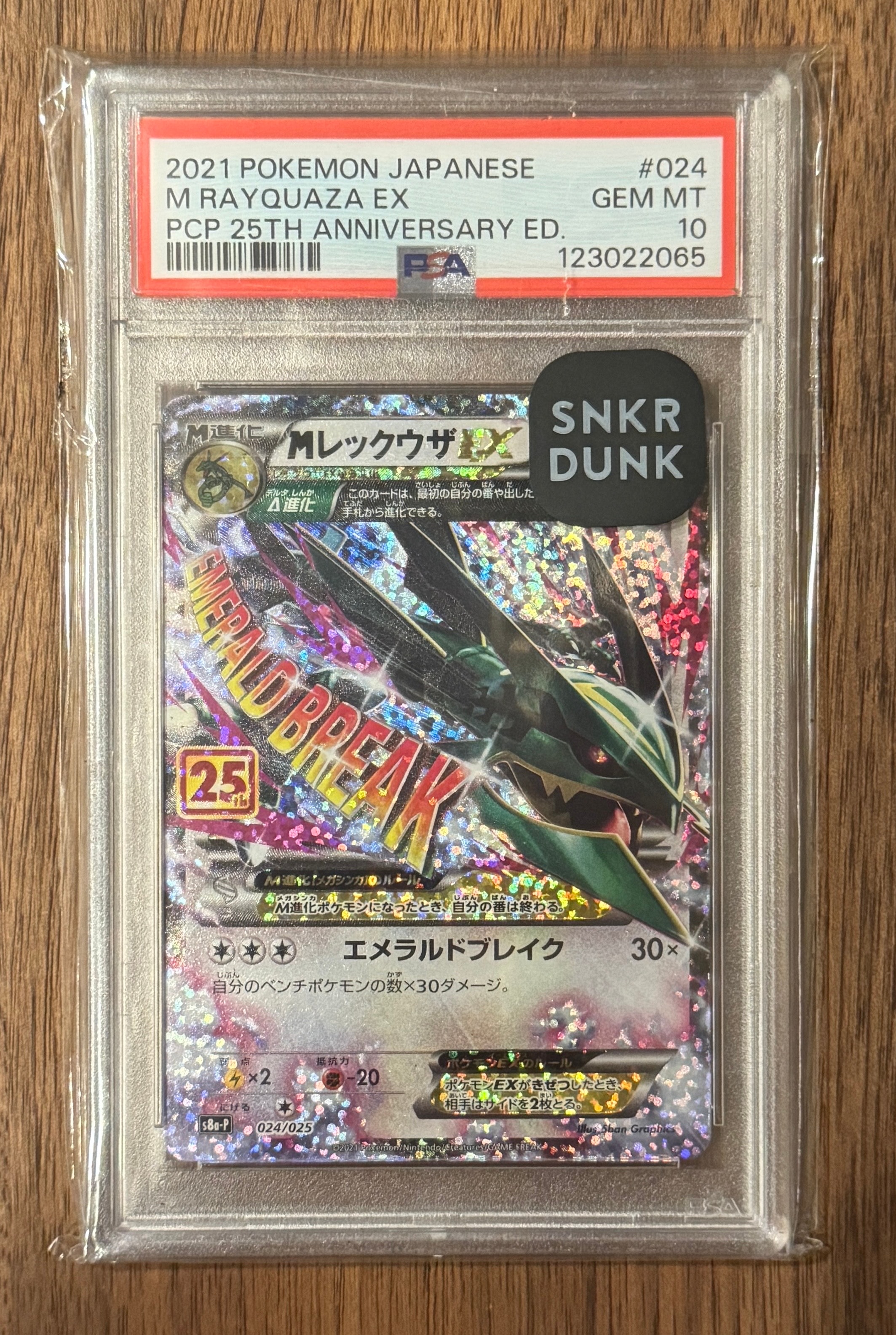 MレックウザEX: プロモ[S8a-P 024/025](プロモカードパック 25th ANNIVERSARY edition)