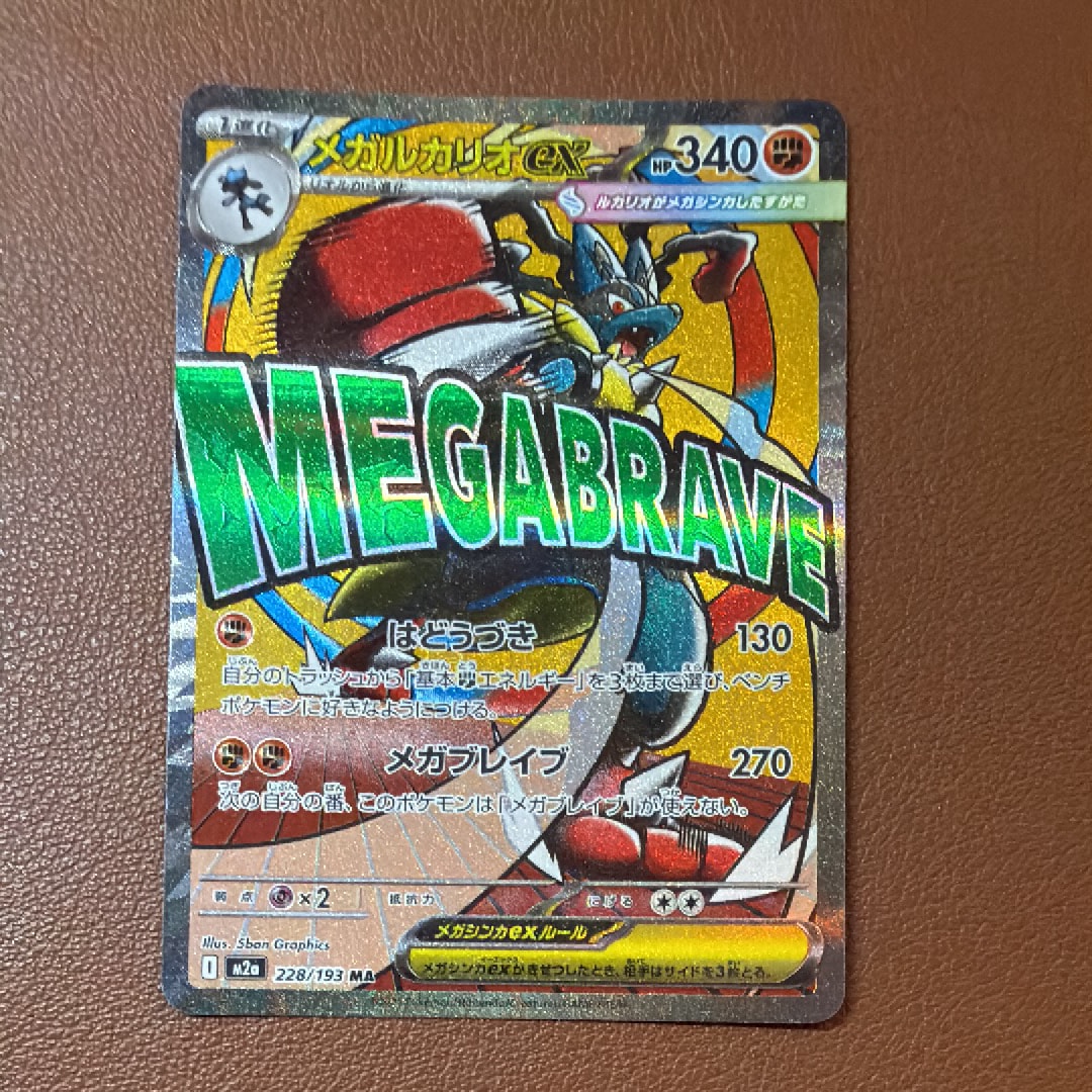 メガルカリオex MA [M2a 228/193](ハイクラスパック「MEGAドリームex」)