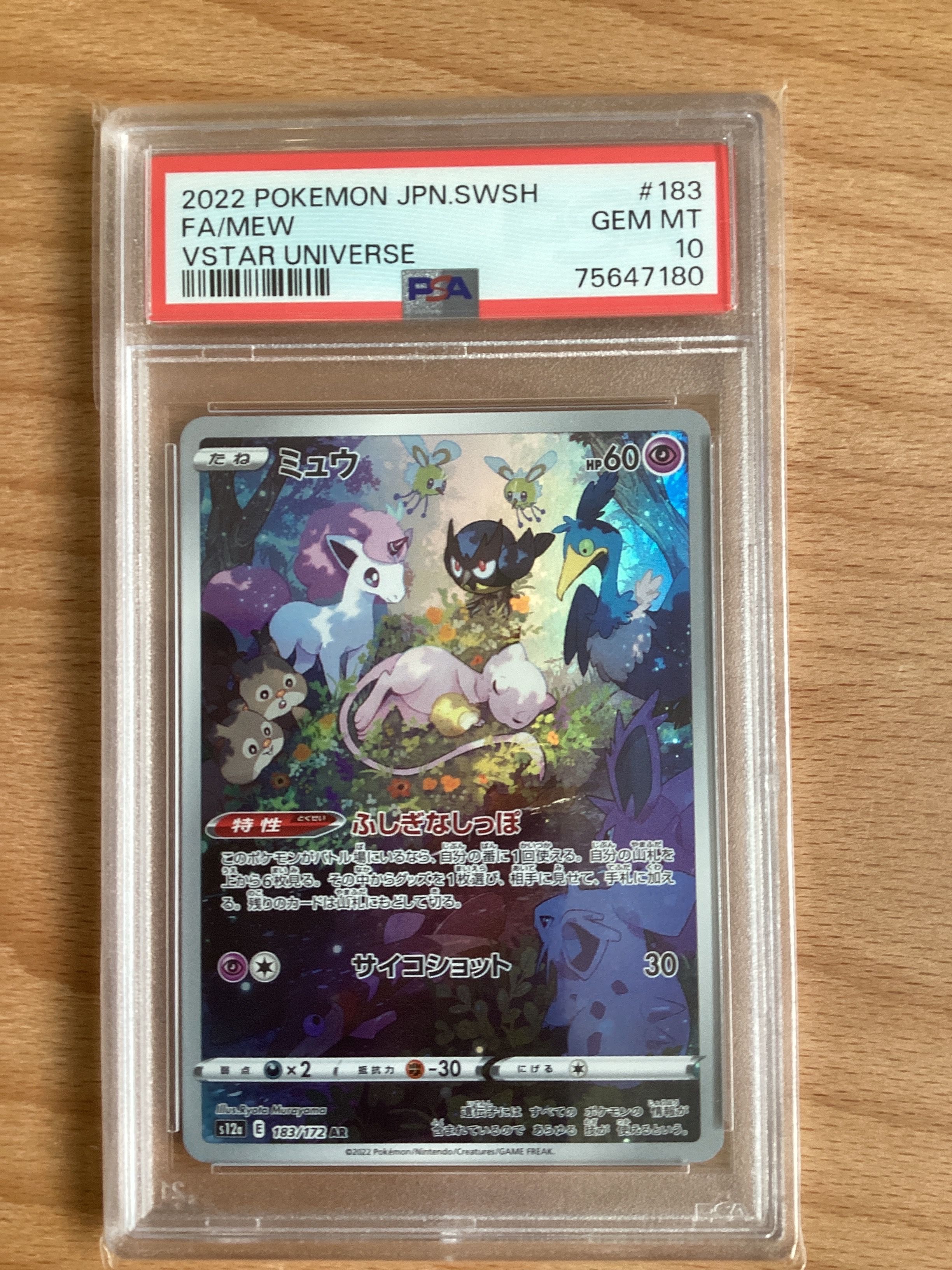 ミュウ AR[s12a 183/172](ハイクラスパック「VSTARユニバース」)