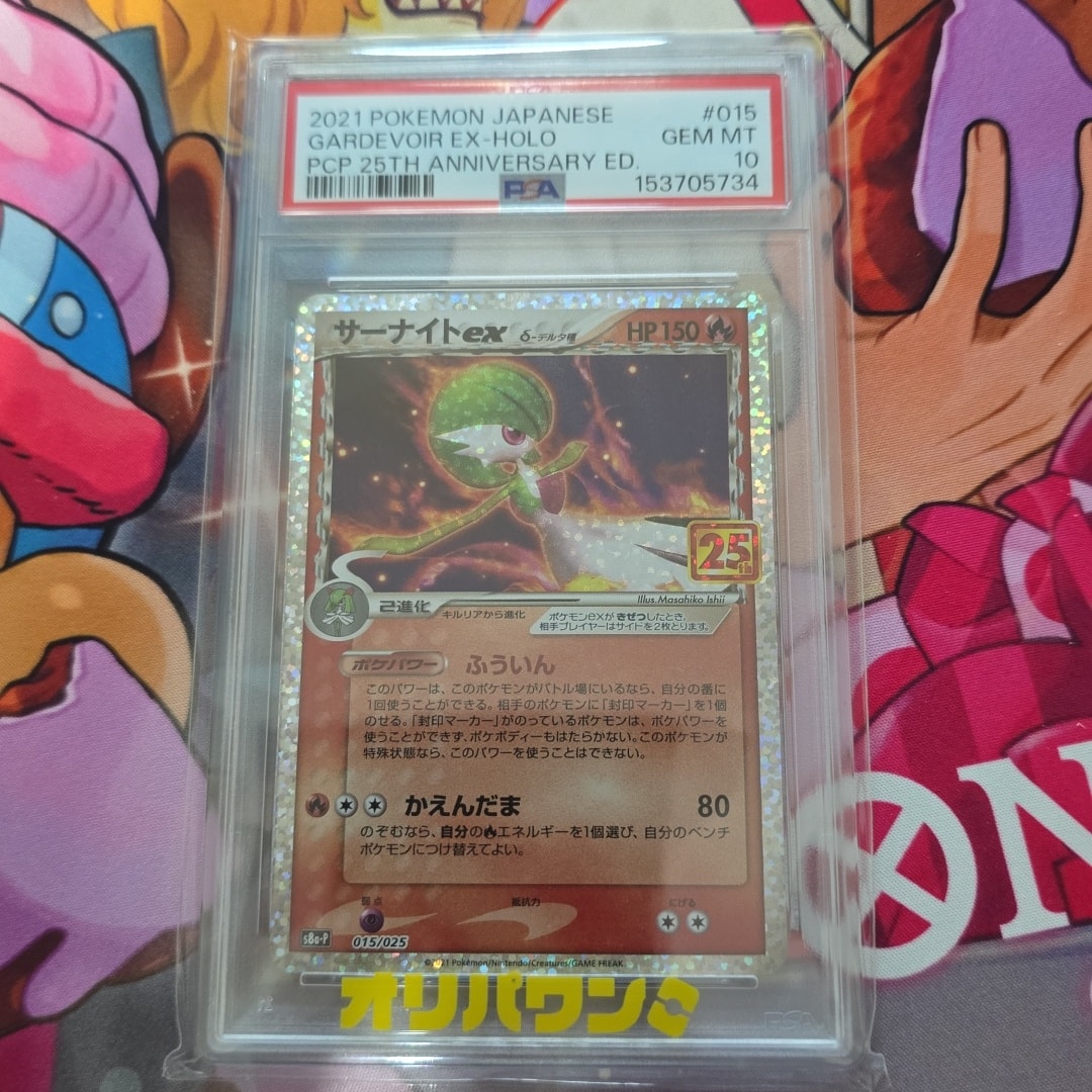 キ*ラ様 サーナイト ex δ プロモカードパック 25th psa10 PSA10