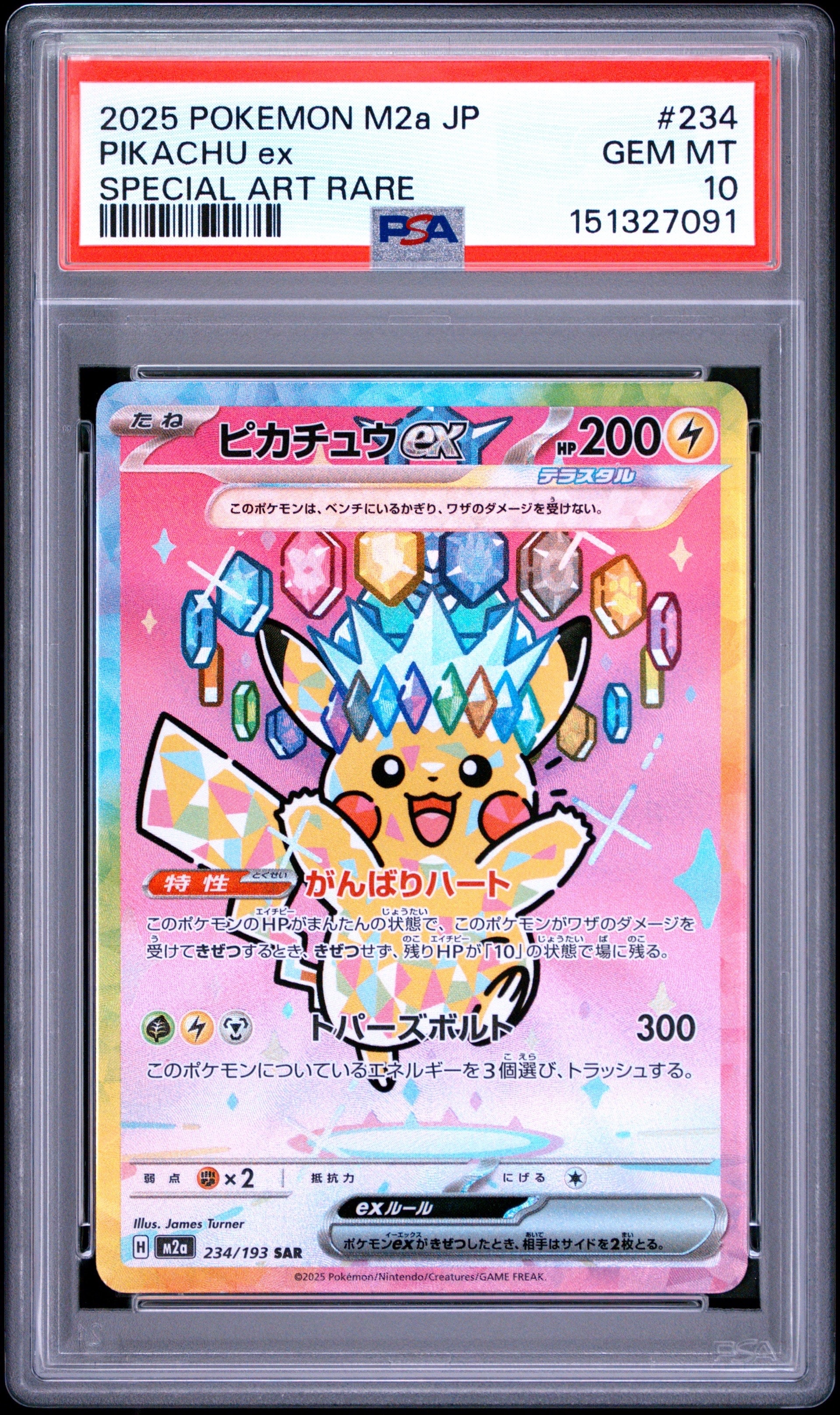 ピカチュウex SAR [M2a 234/193](ハイクラスパック「MEGAドリームex」)