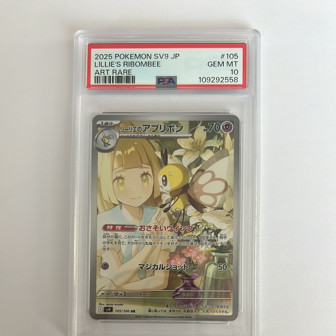 リーリエのアブリボン AR [SV9 105/100](拡張パック「バトルパートナーズ」)