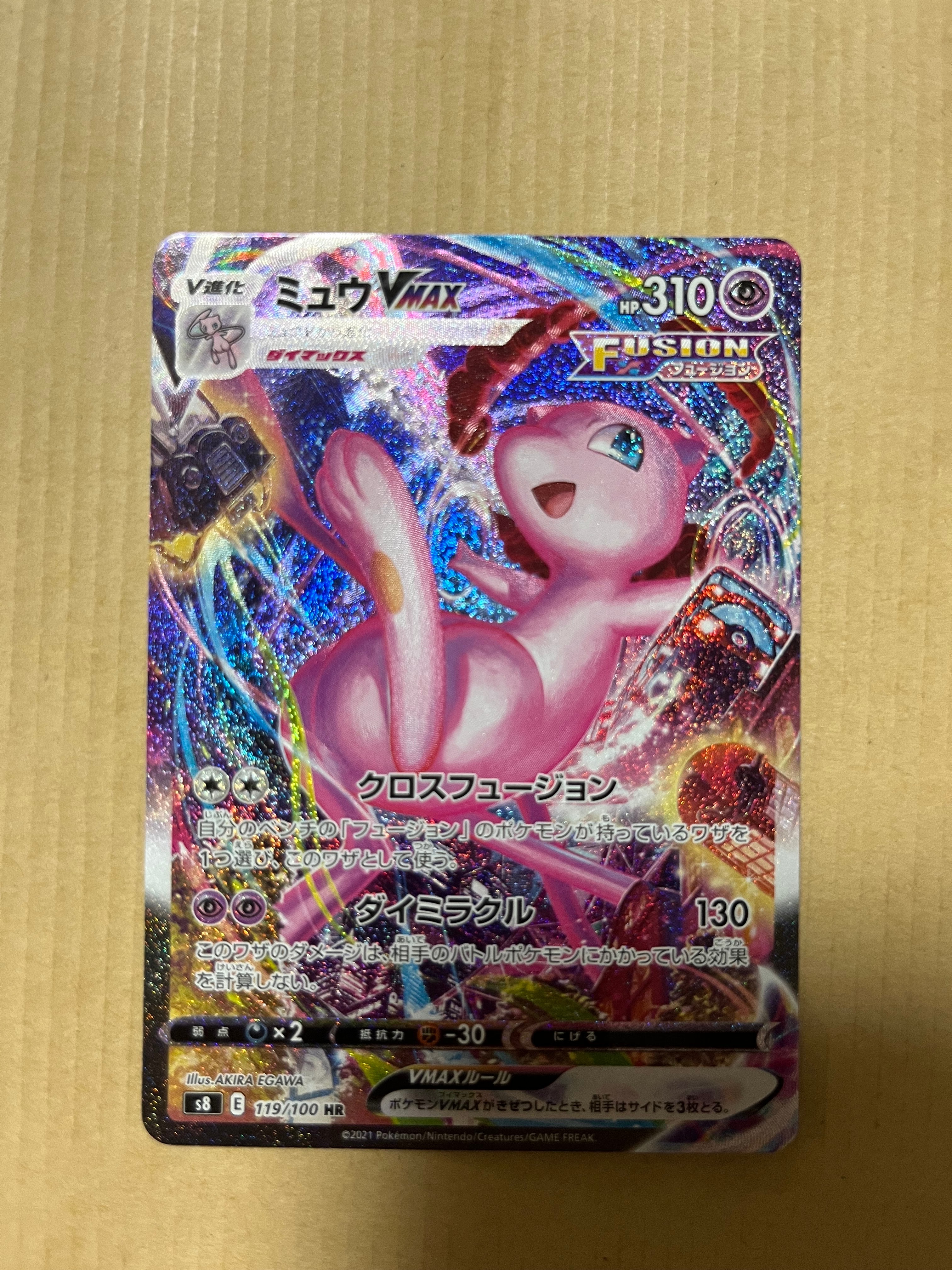 PSA10】ミュウVMAX HR: SA[S8 119/100](拡張パック「フュージョン