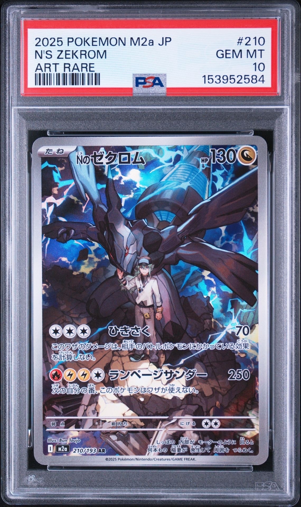 Nのゼクロム【AR】{210/193} [M2a] 30枚 Nのゼクロム AR [M2a 210/193](ハイクラスパック「MEGAドリームex