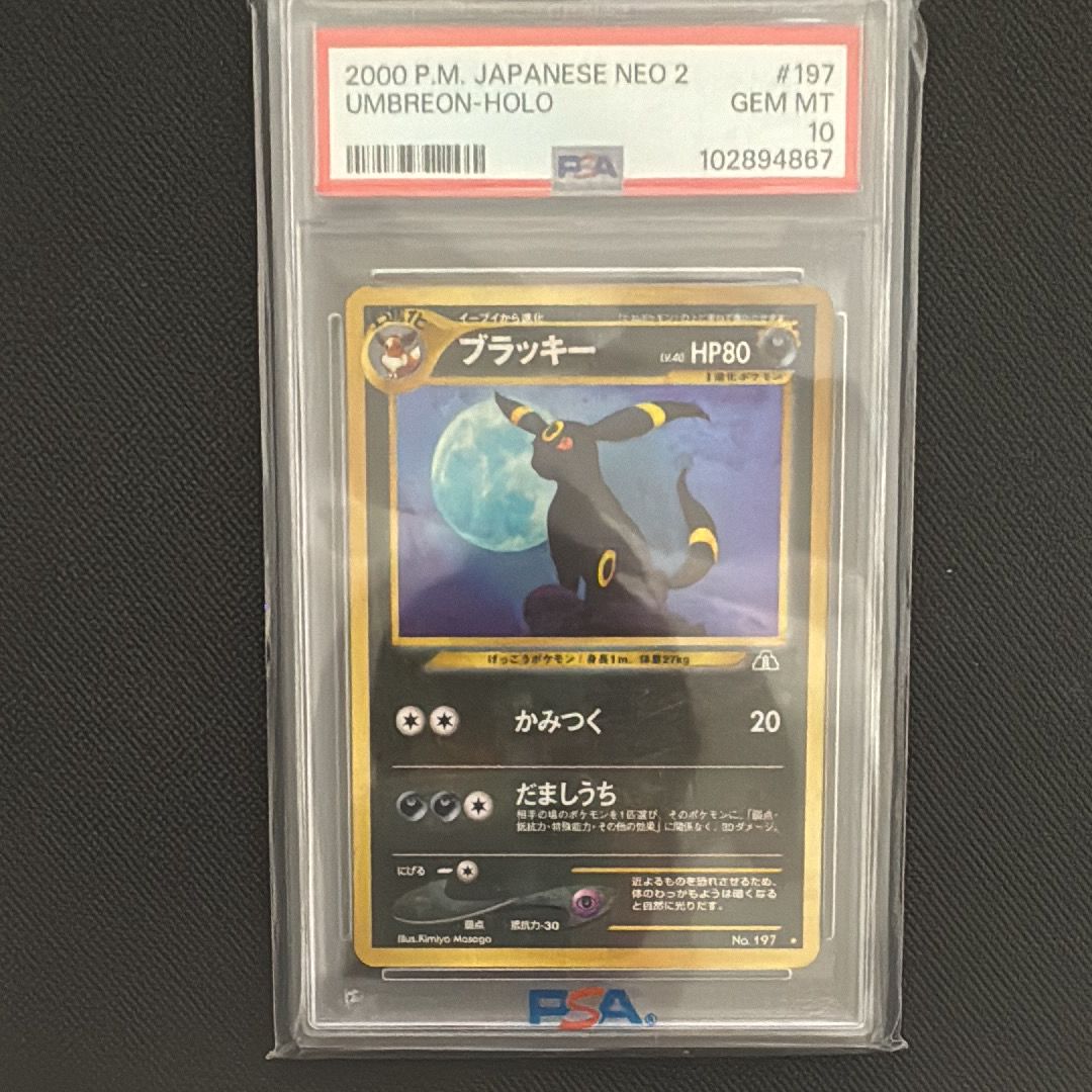 ブラッキー ★ : 旧裏 [neo2 No.197](ポケモンカード★neo 拡張パック「遺跡をこえて...」)