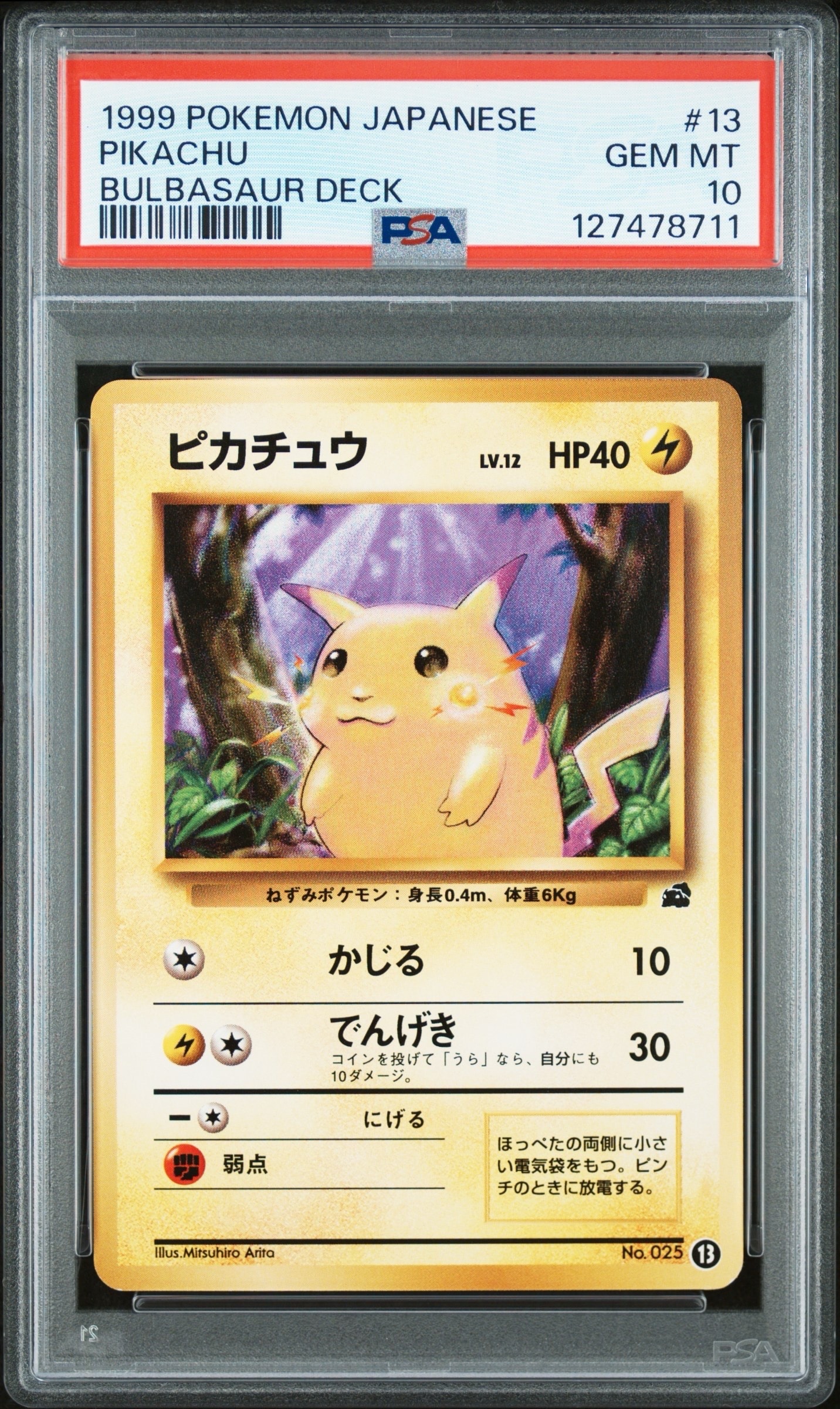 ピカチュウ: 旧裏[PMCGI 13](イントロパック)