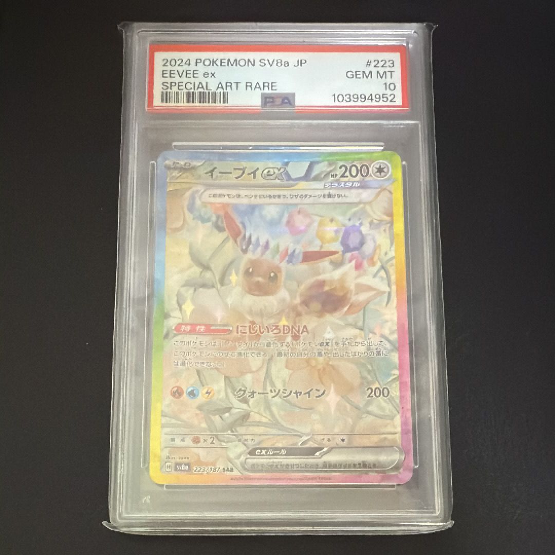 イーブイex SAR [SV8a 223/187](ハイクラスパック「テラスタルフェスex」)