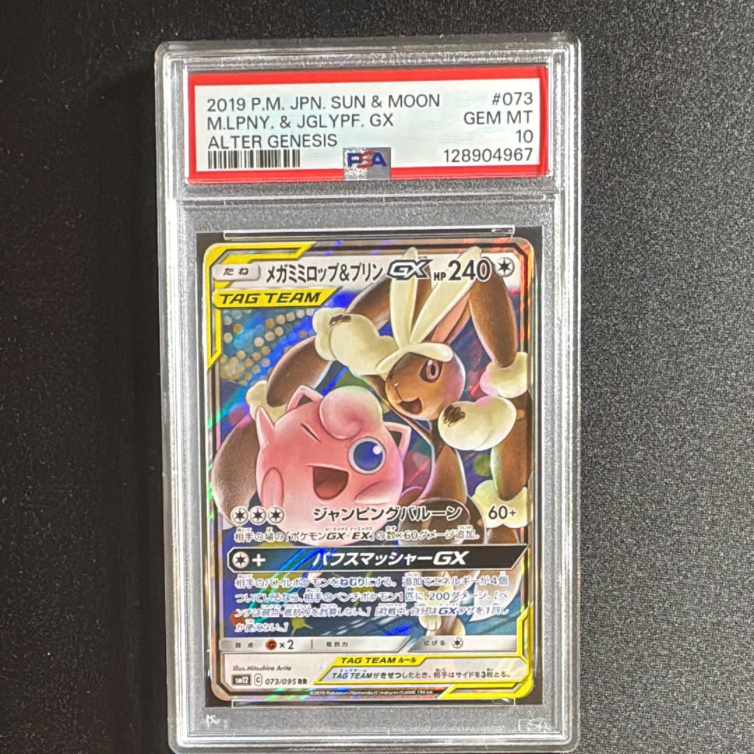 メガミミロップ&プリンGX RR [SM12 073/095](拡張パック「オルタージェネシス」)