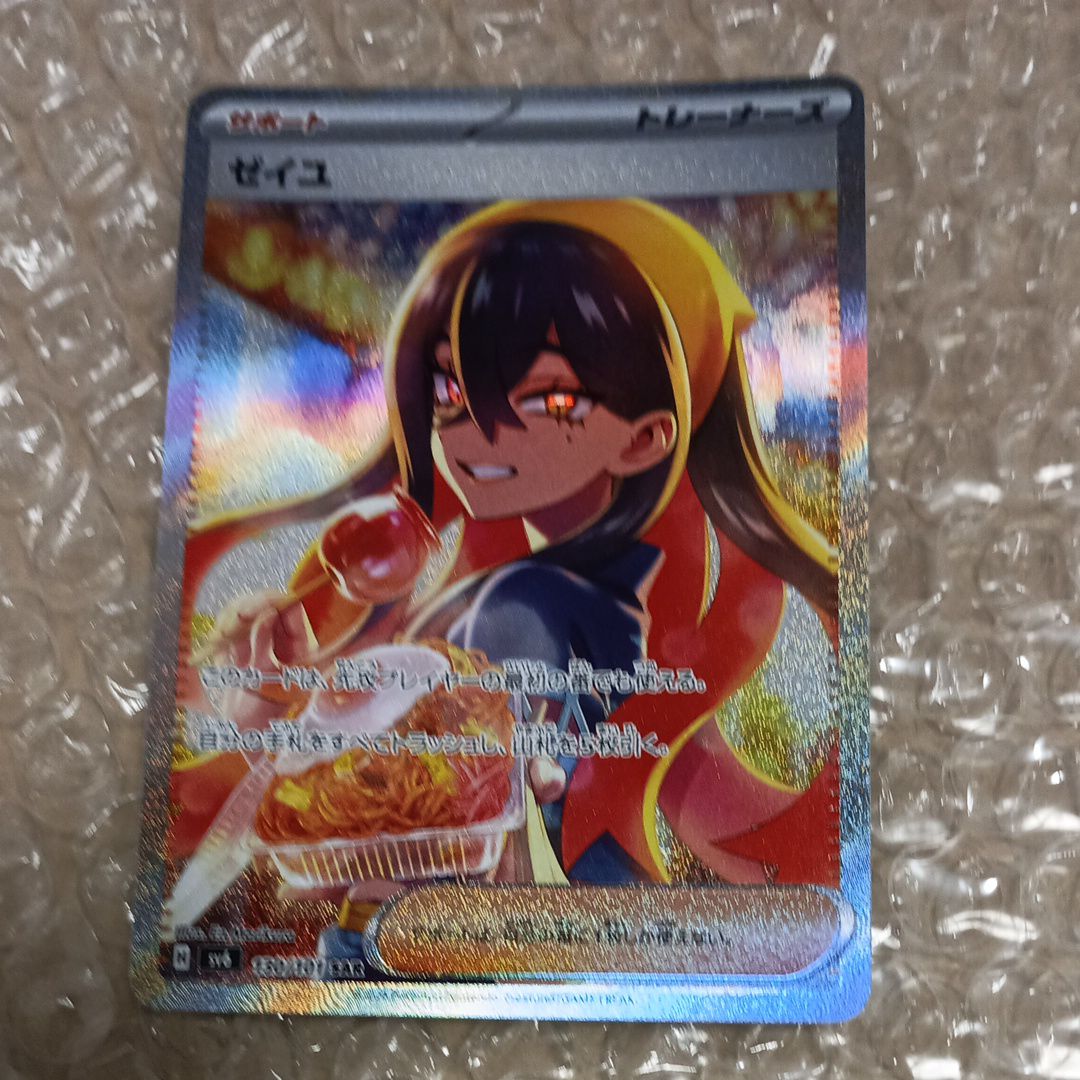 ゼイユ SAR [SV6 130/101](拡張パック「変幻の仮面」)