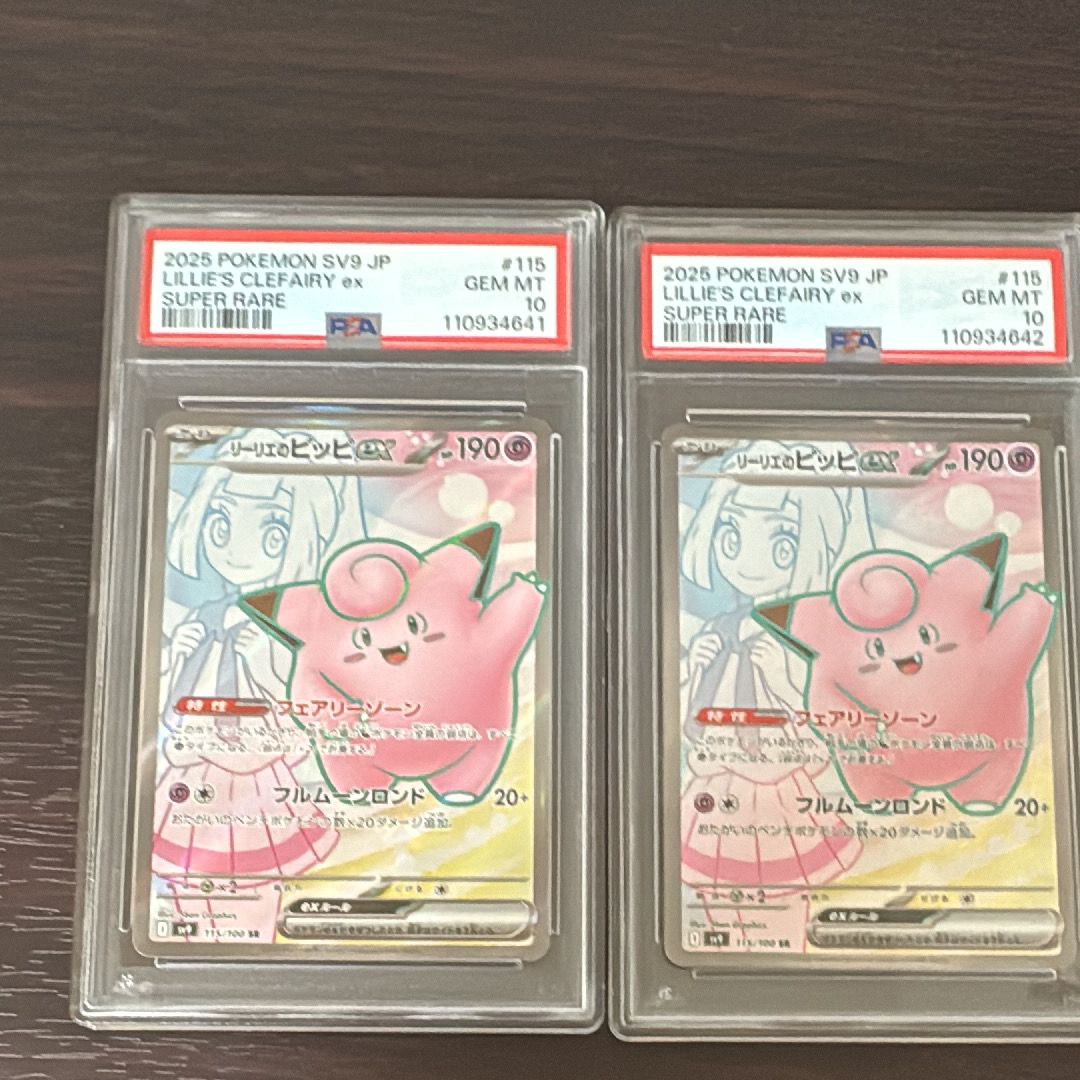 PSA10】リーリエのピッピex SR [SV9 115/100](拡張パック
