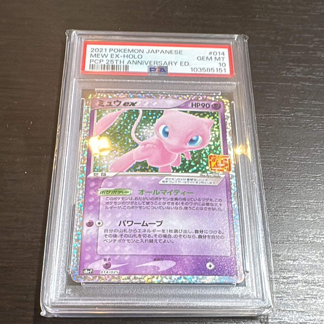 ミュウex: プロモ[S8a-P 014/025](プロモカードパック 25th ANNIVERSARY edition)