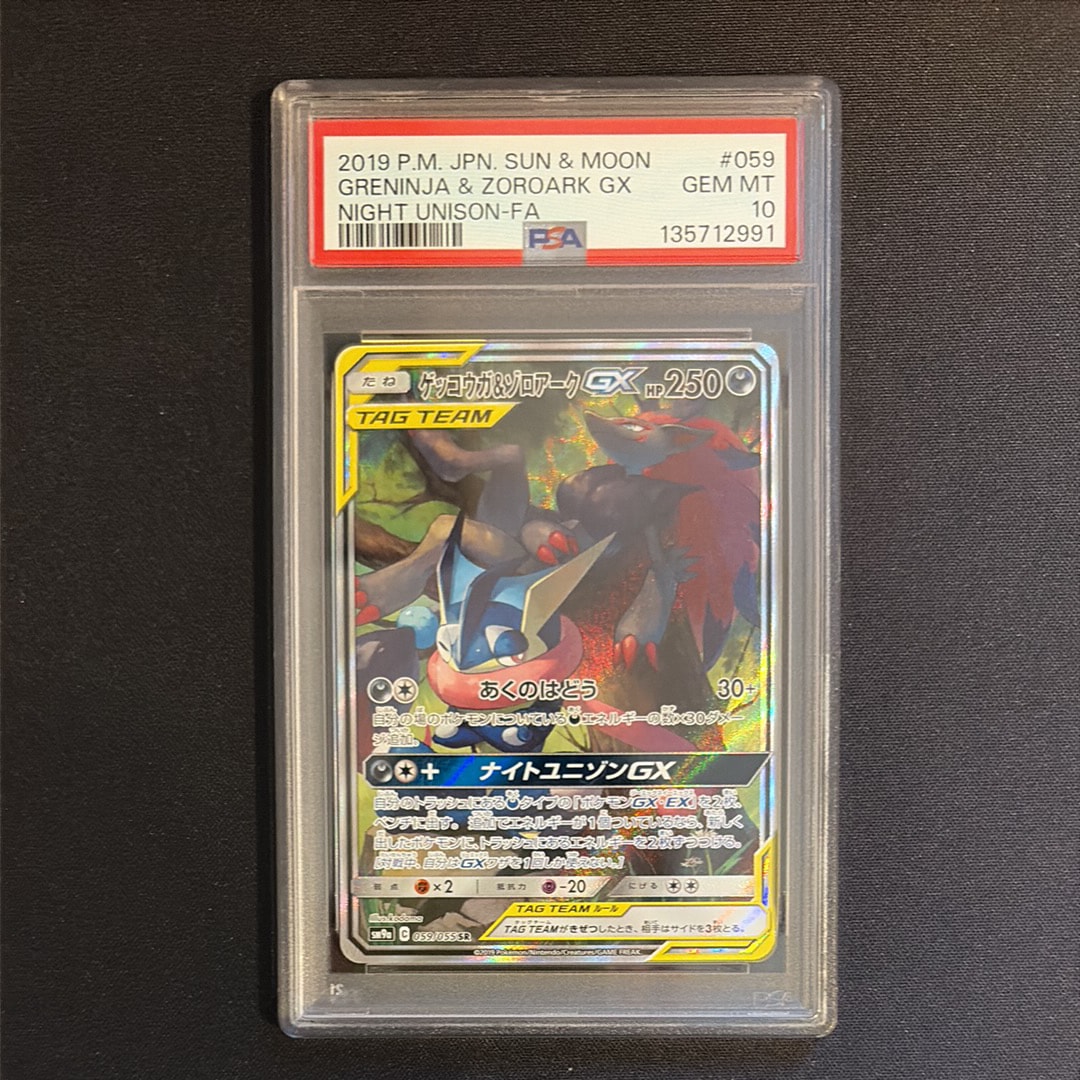 ゲッコウガ&ゾロアークGX SR: SA[SM9a 059/055](強化拡張パック「ナイトユニゾン」)