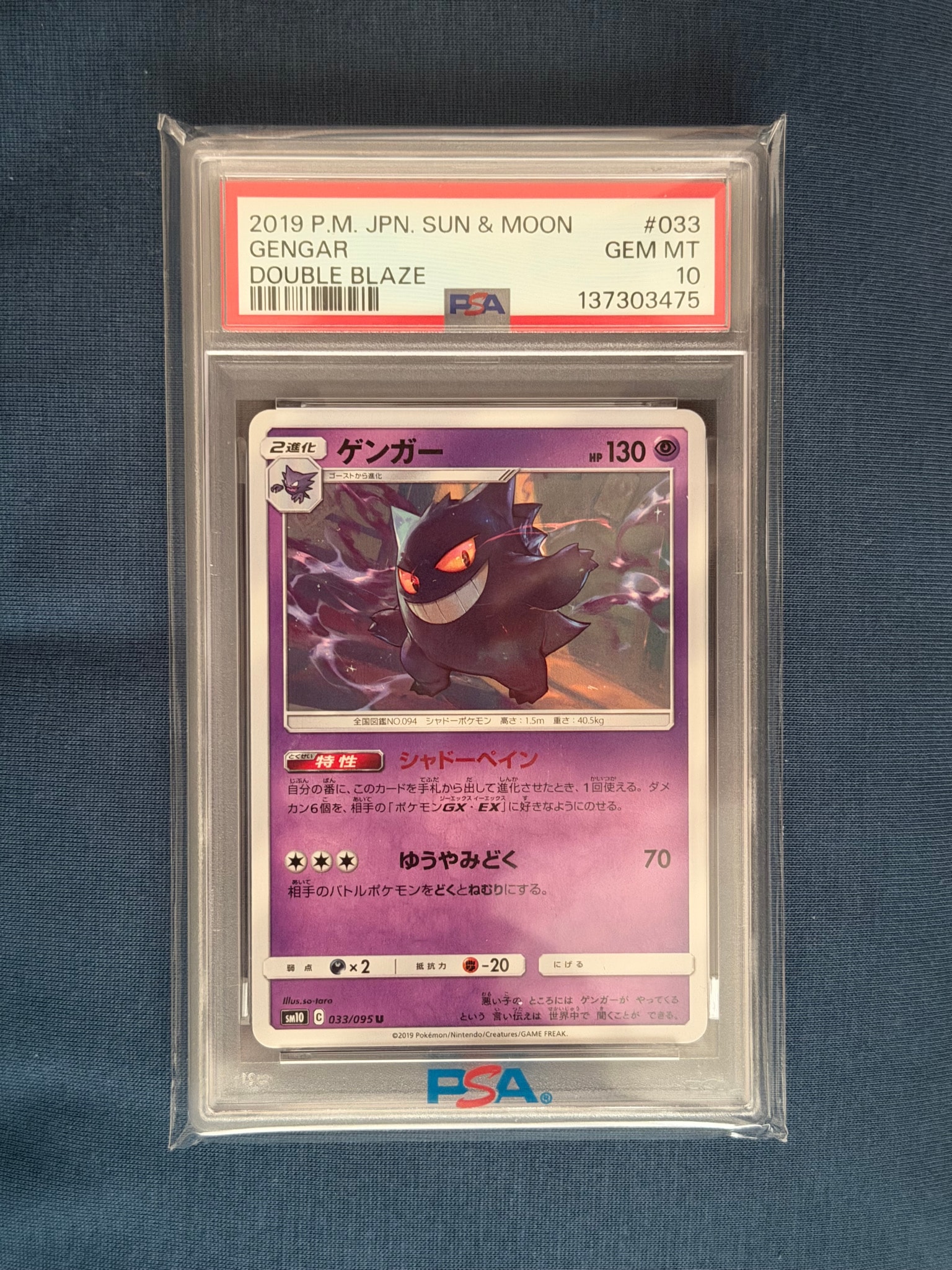 PSA10】ゲンガー U [SM10 033/095](拡張パック「ダブルブレイズ」) 1枚