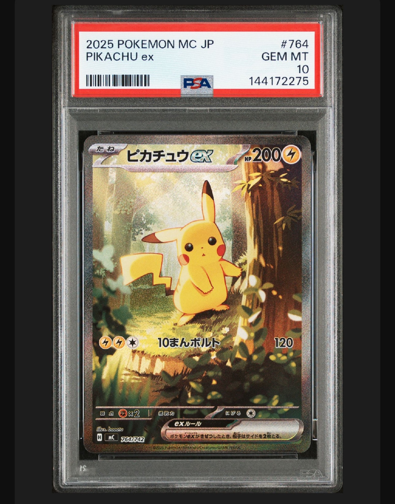 ピカチュウex SAR仕様 [MC 764/742](スタートデッキ100「バトルコレクション」)