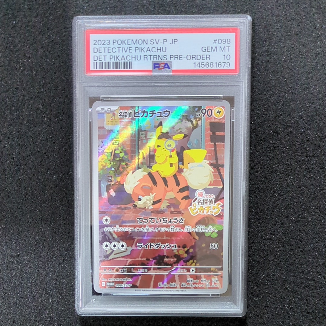 名探偵ピカチュウ: プロモ [SV-P 098](プロモーションカード「SV-P」)