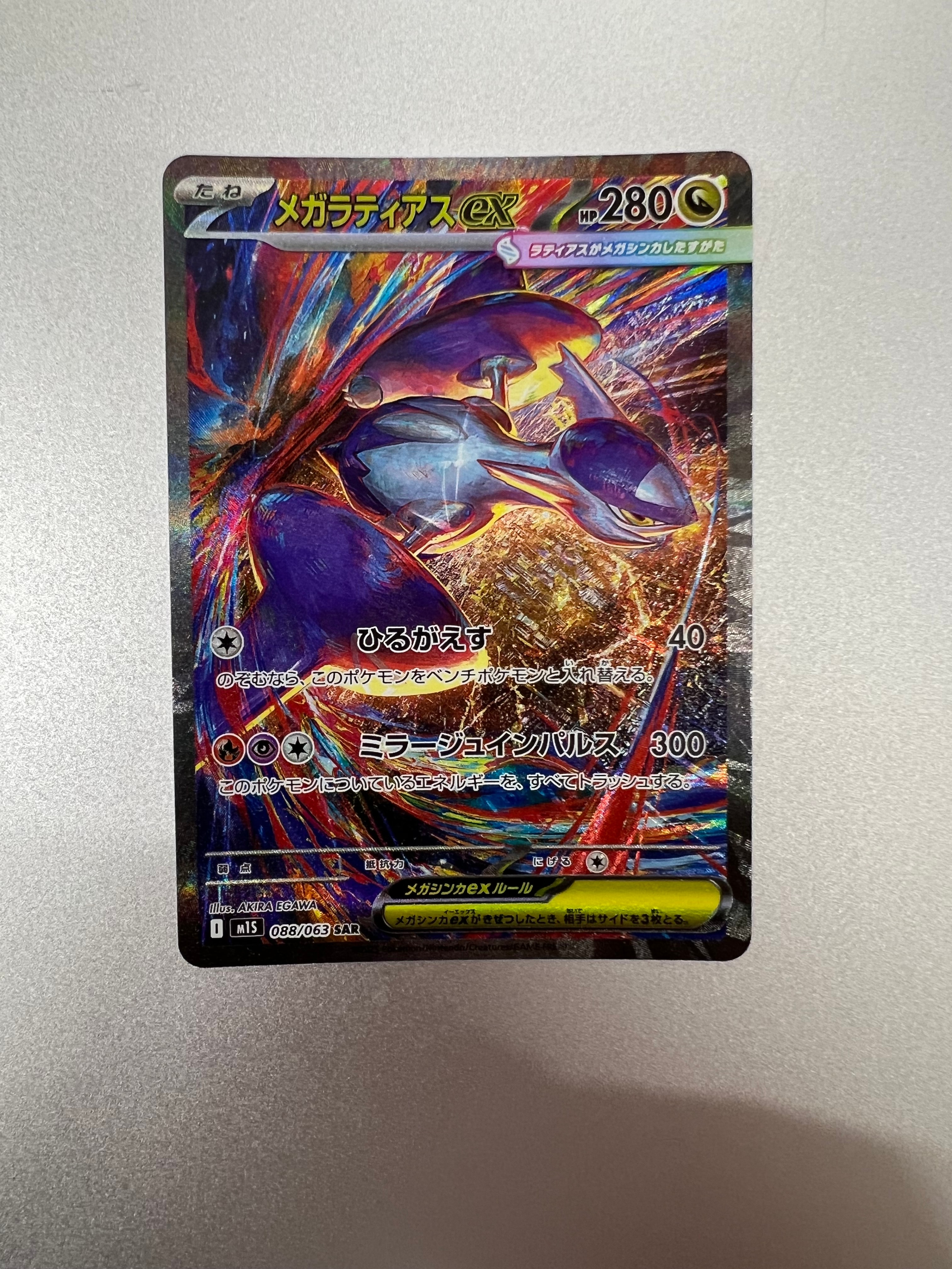 メガラティアスex SAR PSA10① シンフォニア M1S 088/063 PSA10】メガラティアスex SAR 088/063 1枚の通販 土日祝休@magi公式