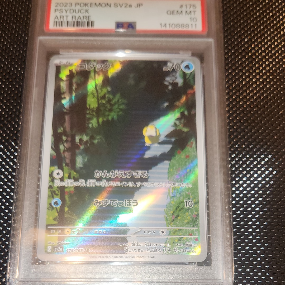 コダック AR[SV2a 175/165](強化拡張パック「ポケモンカード151」)