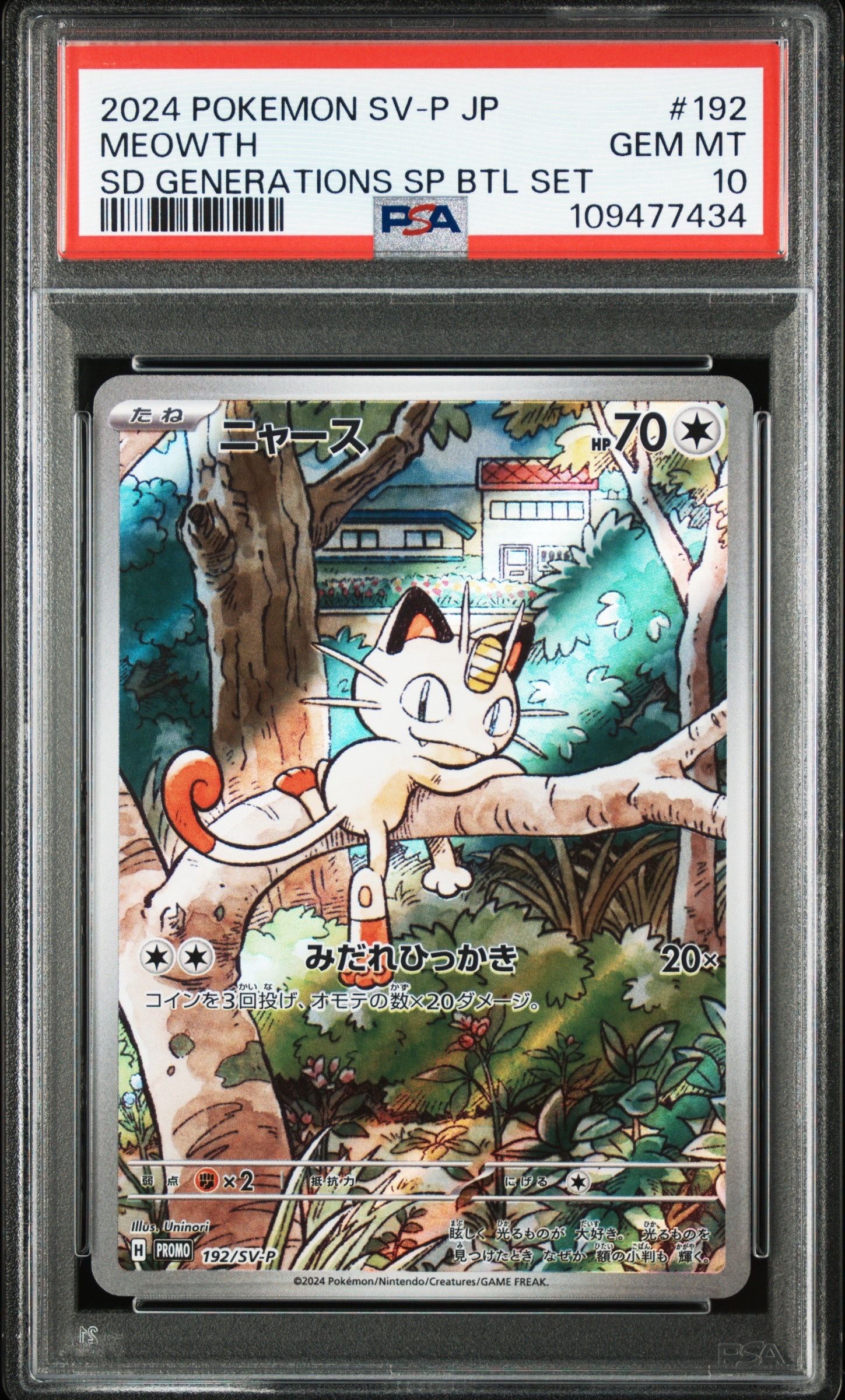 ニャース P [SV-P 192](スタートデッキ Generations「スペシャルバトルセット」)