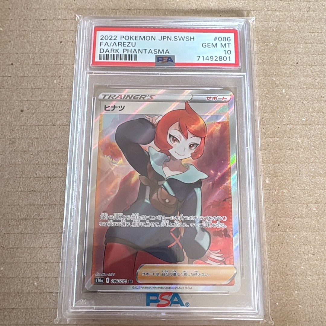 ヒナツ SR[S10a 086/071](強化拡張パック「ダークファンタズマ」)