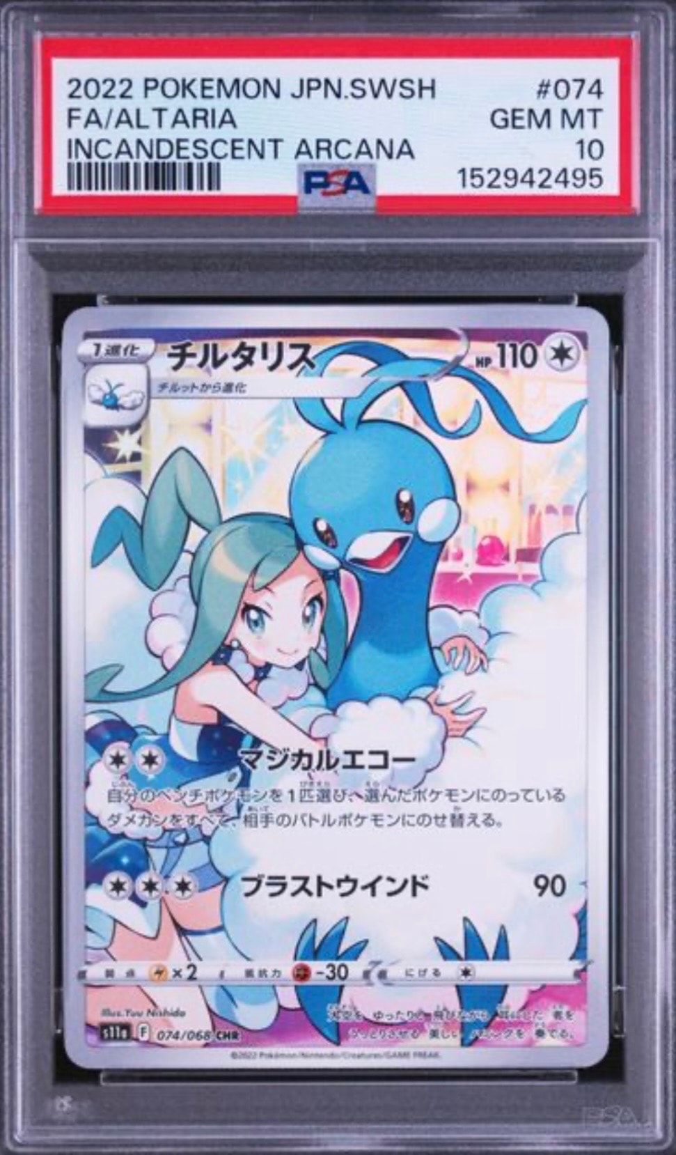 MゲンガーEX P [XY-P 079](プロモーションカード「白いメガゲンガー