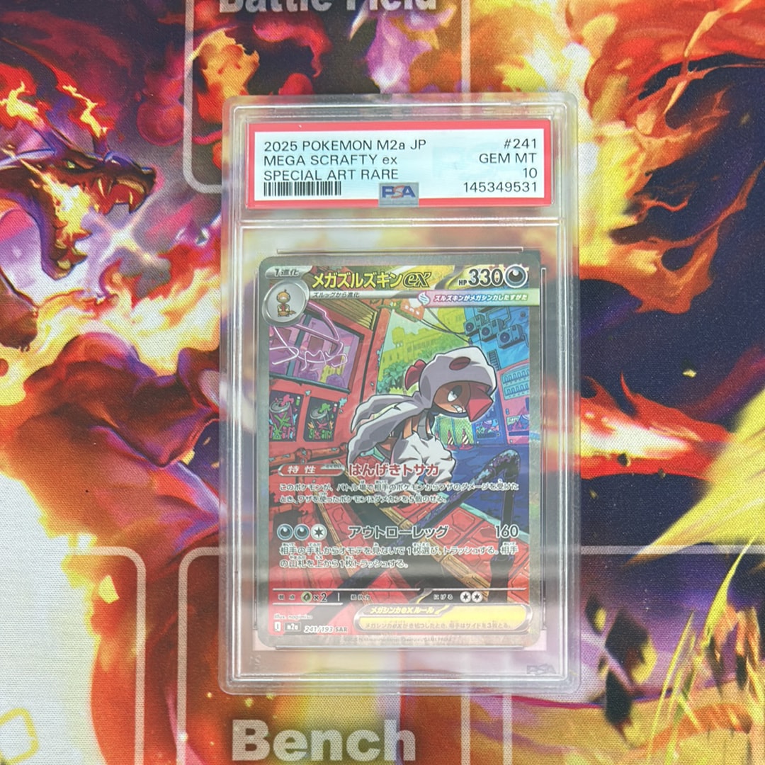 メガズルズキンex SAR [M2a 241/193](ハイクラスパック「MEGAドリームex」)