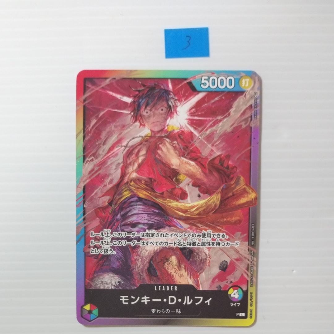 モンキー・D・ルフィ L :参加記念品 :修正前ライフ4 [P] (8パックバトル)