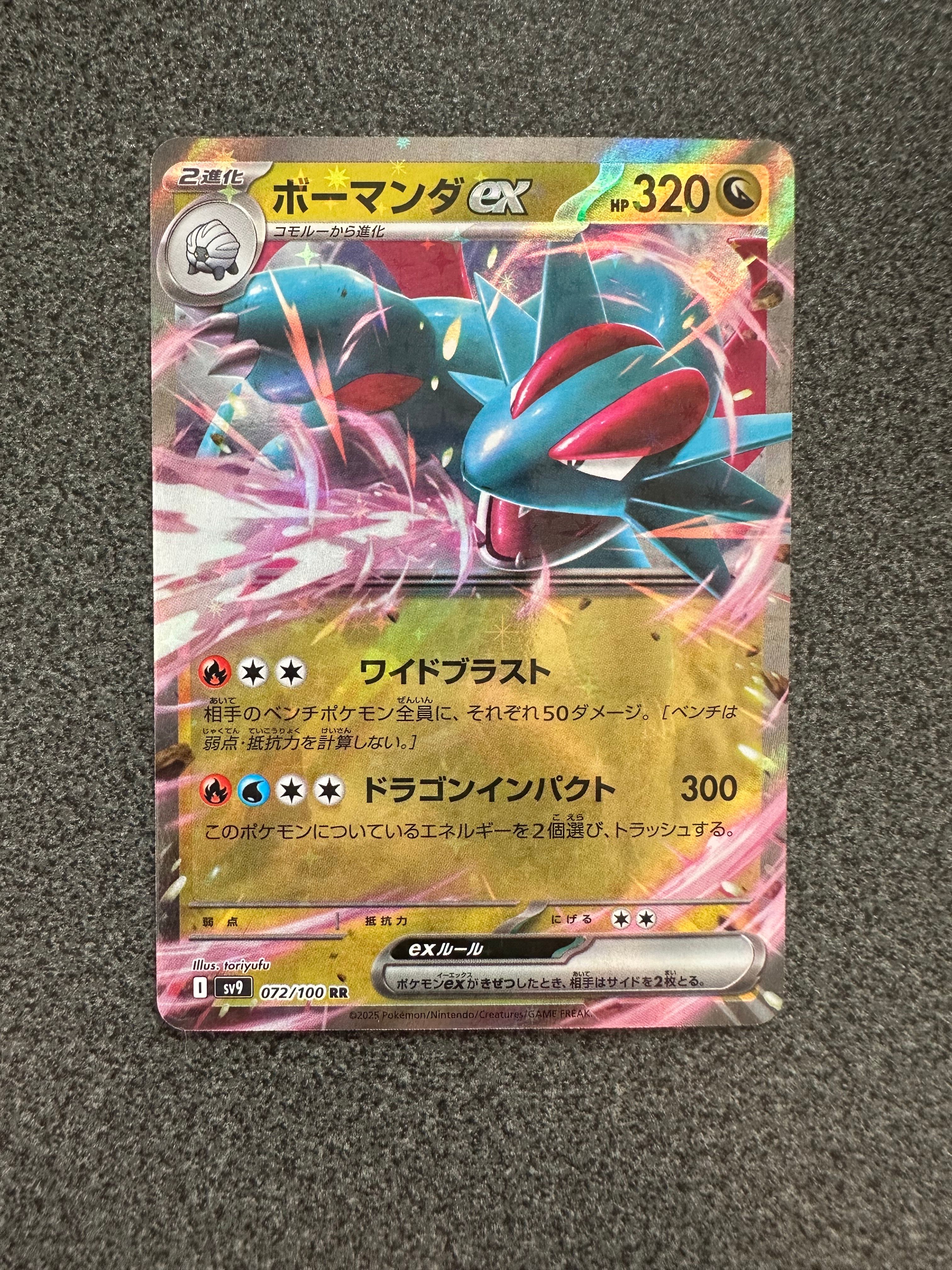 ボーマンダex RR [SV9 072/100](拡張パック「バトルパートナーズ」)