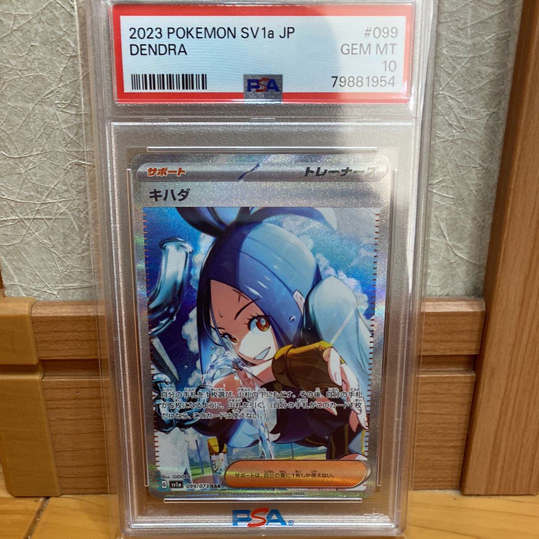 キハダ SAR[SV1a 099/073](スカーレット&バイオレット 拡張パック「トリプレットビート」)