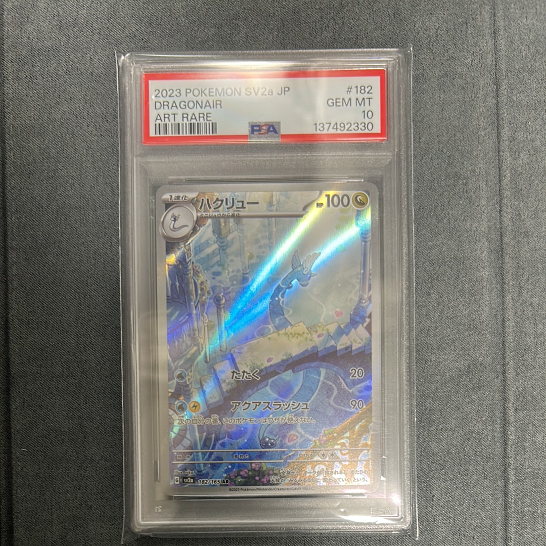 ハクリュー AR[SV2a 182/165](強化拡張パック「ポケモンカード151」)