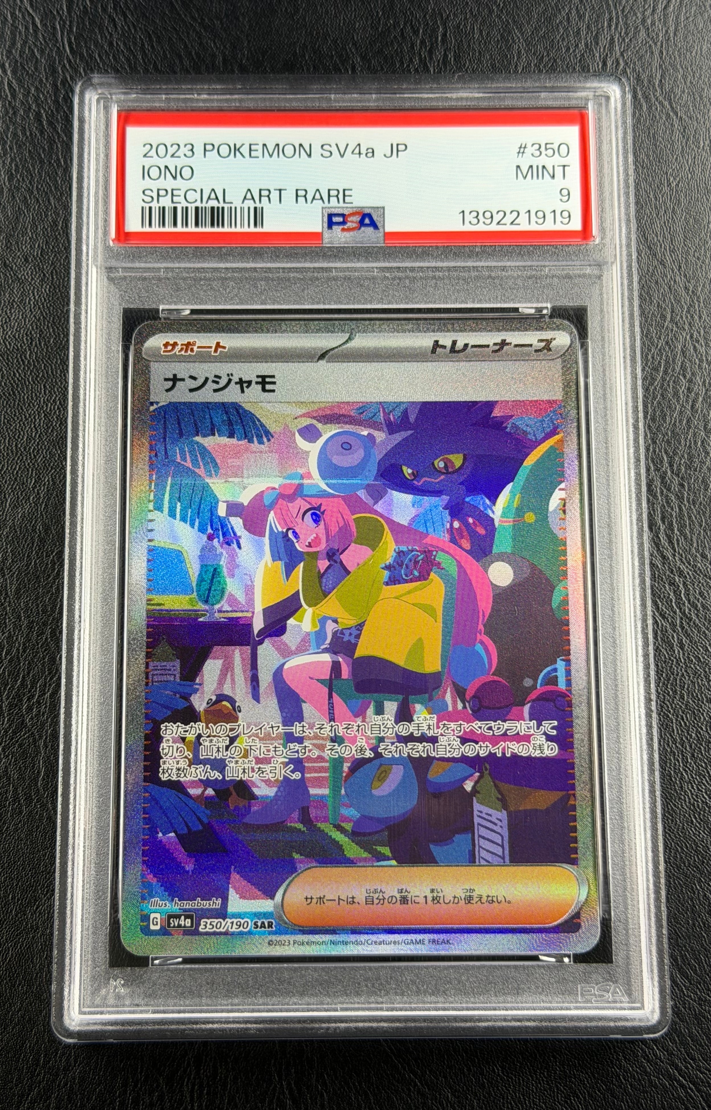 ナンジャモ SAR [SV4a 350/190](ハイクラスパック「シャイニートレジャーex」)