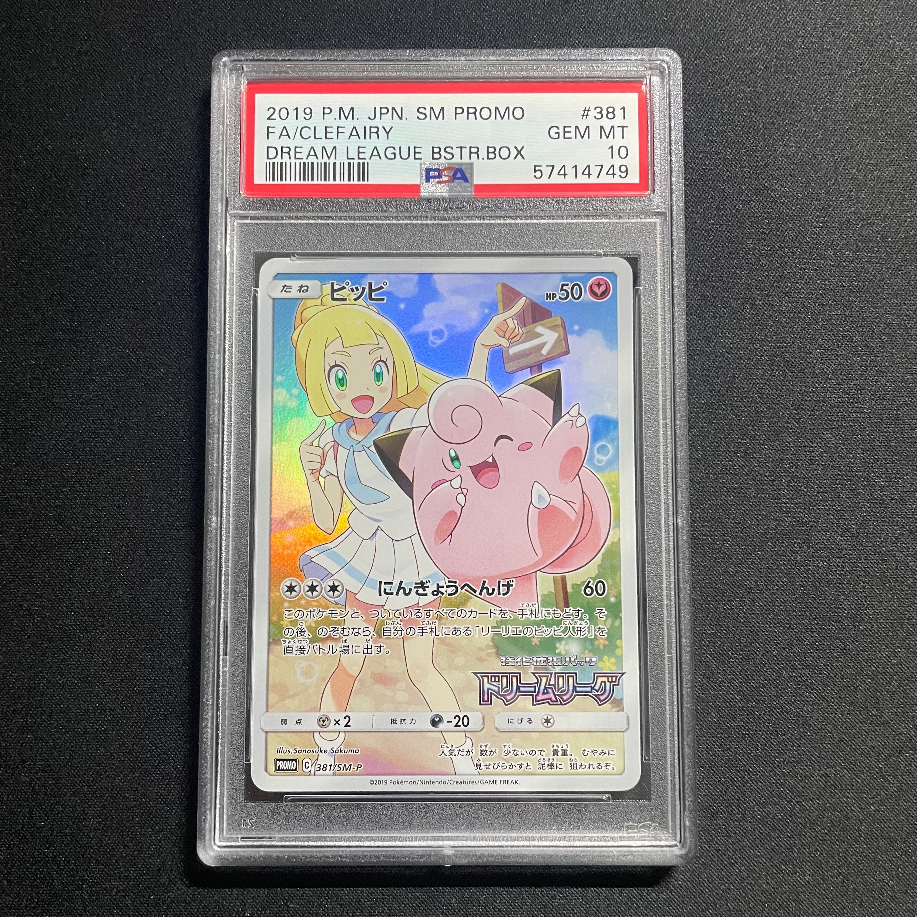 ピッピ (リーリエ) : プロモ[SM-P 381](プロモーションカード「SM-P」)