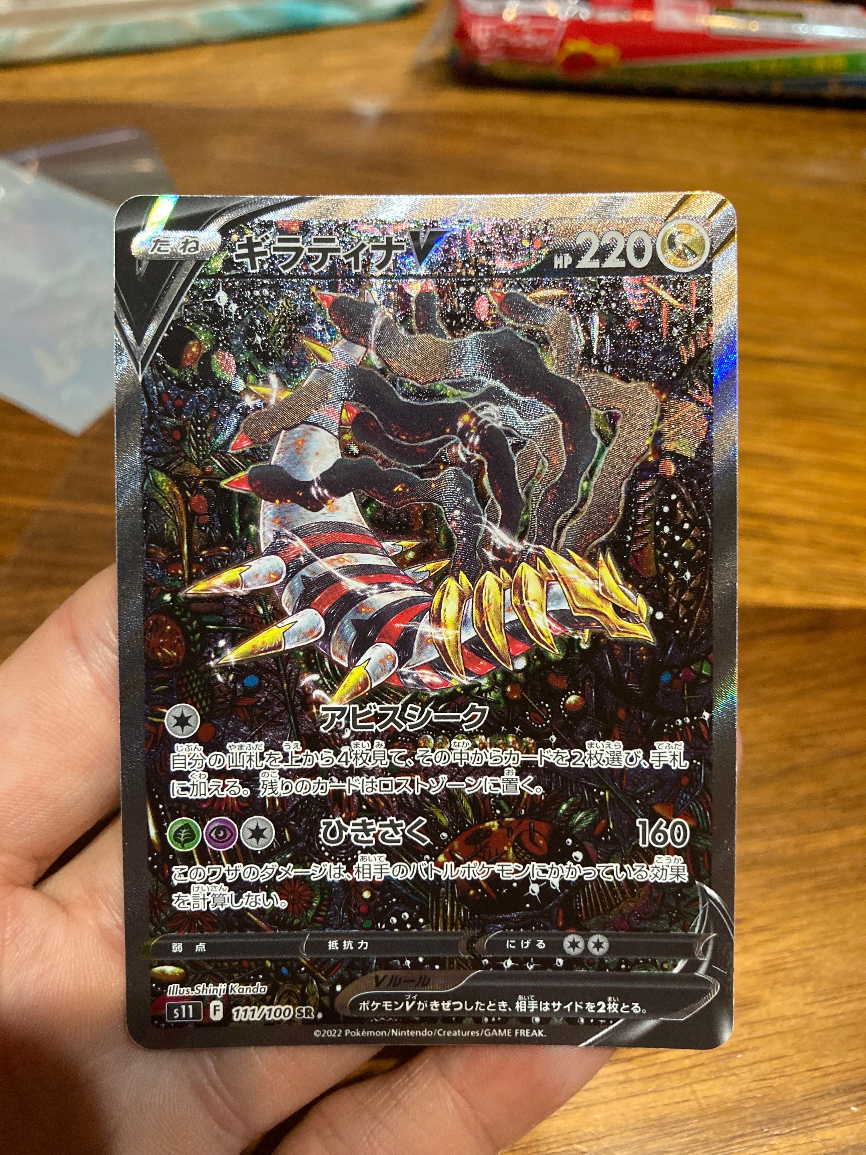 ギラティナV SR: SA[S11 111/100](拡張パック「ロストアビス」)