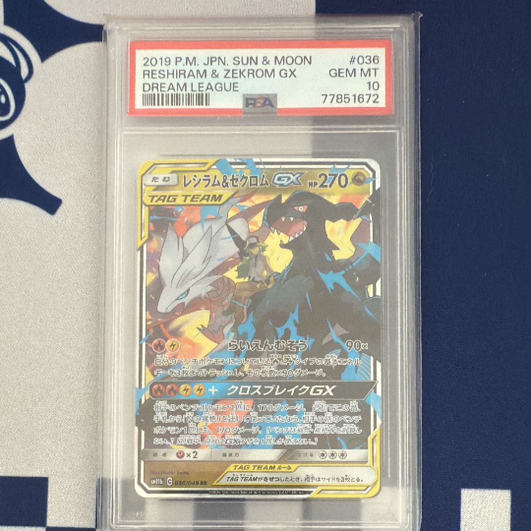レシラム＆ゼクロムGX (N) RR[SM11b 036/049](強化拡張パック「ドリームリーグ」)