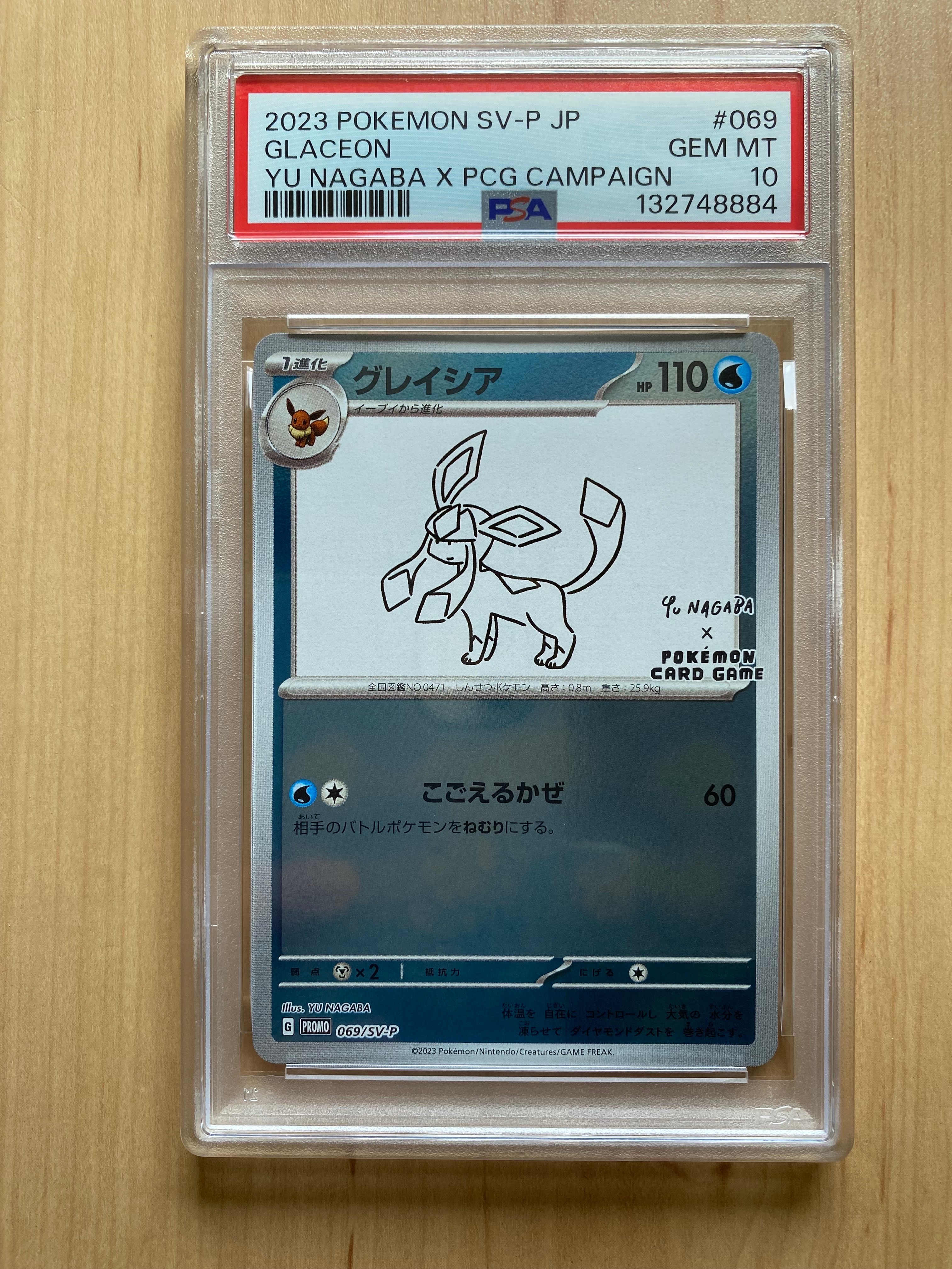 グレイシア: プロモ [SV-P 069](「YU NAGABA×ポケモンカードゲーム」プロモーションカード「SV-P」)