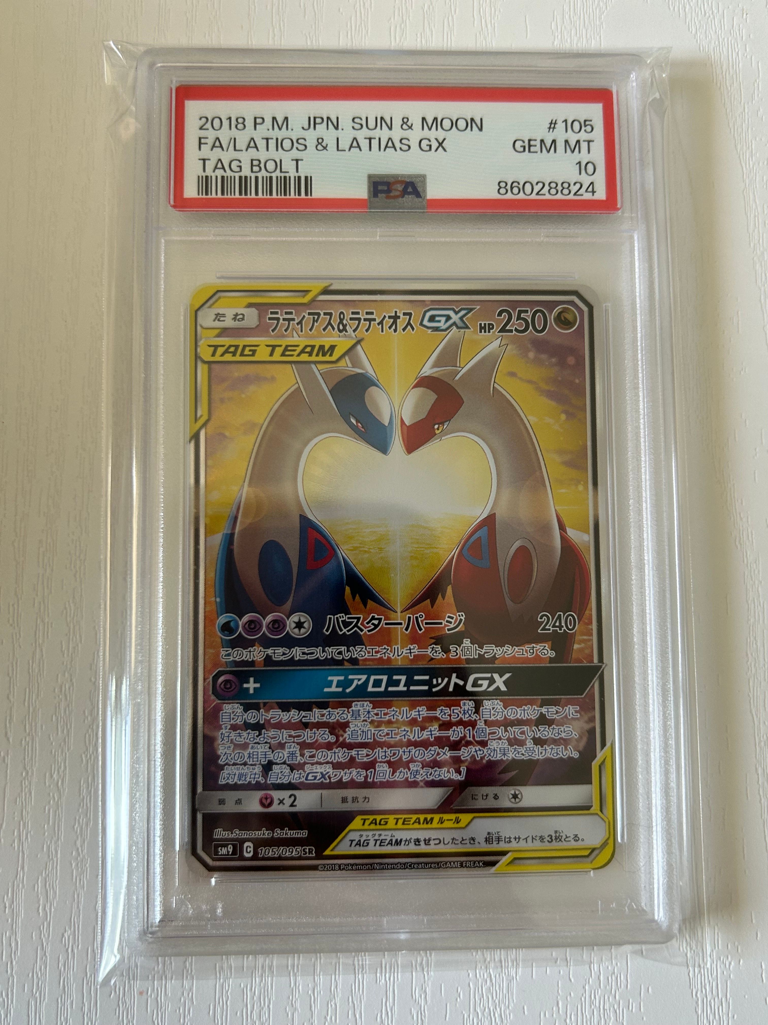 ラティアス&ラティオスGX SR: SA (ラティラティGX) [SM9 105/095](拡張パック「タッグボルト」)