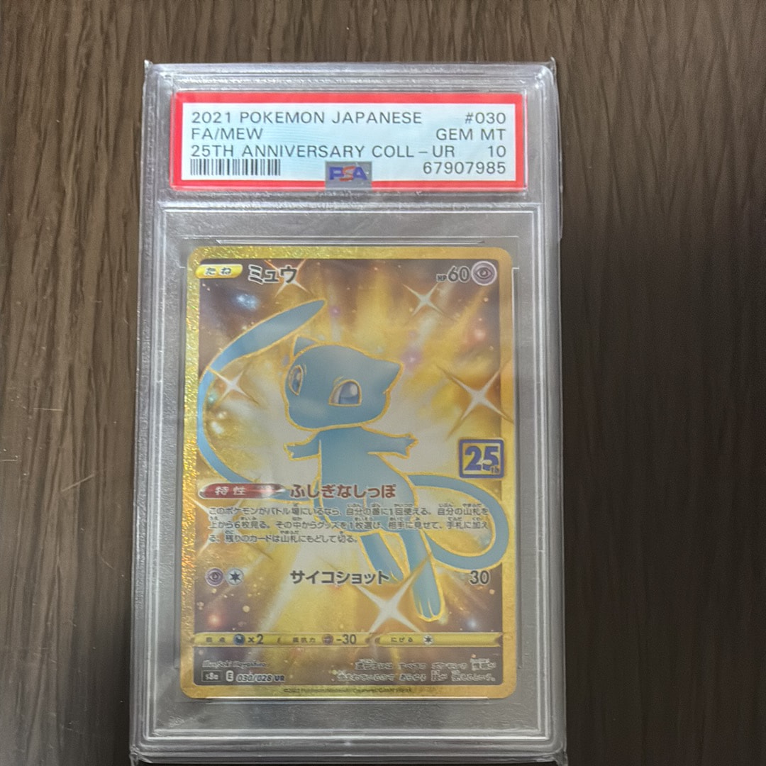 PSA10】ミュウ ふしぎなしっぽ UR[S8a 030/028](拡張パック「25th