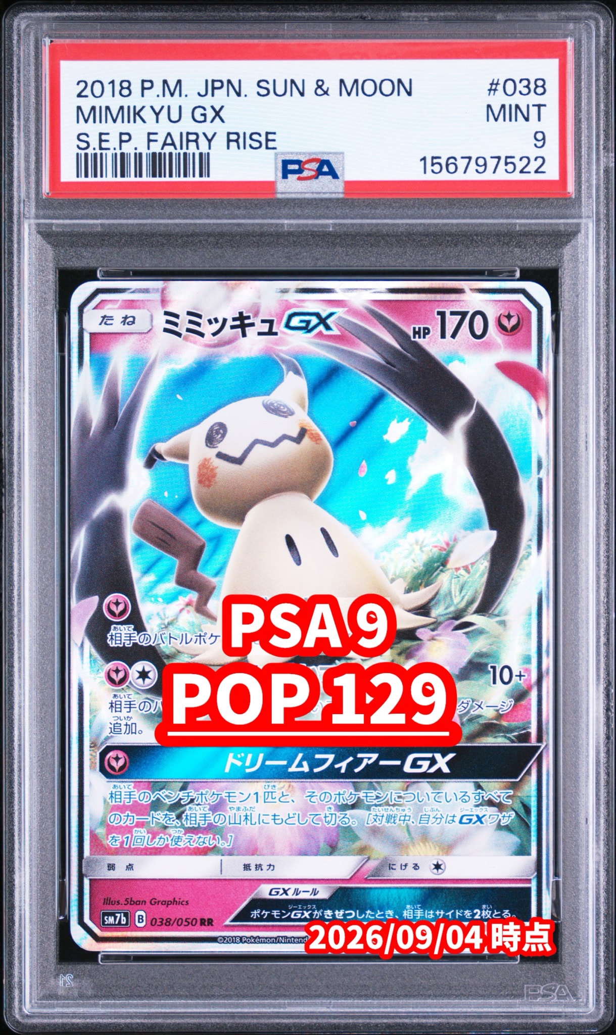ミミッキュGX RR [SM7b 038/050](強化拡張パック「フェアリーライズ」)