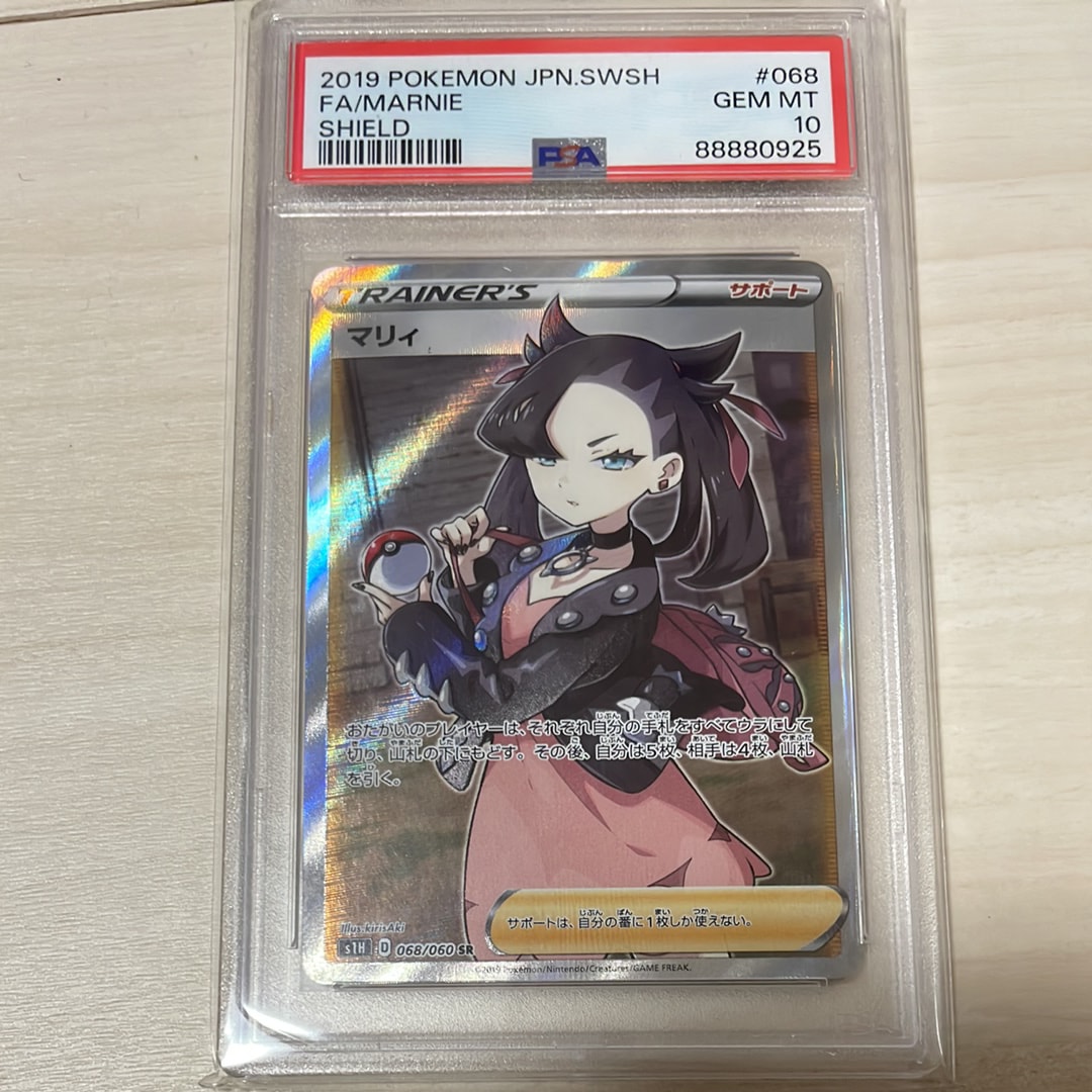 マリィ SR[S1H 068/060](拡張パック「シールド」)の新品/中古フリマ