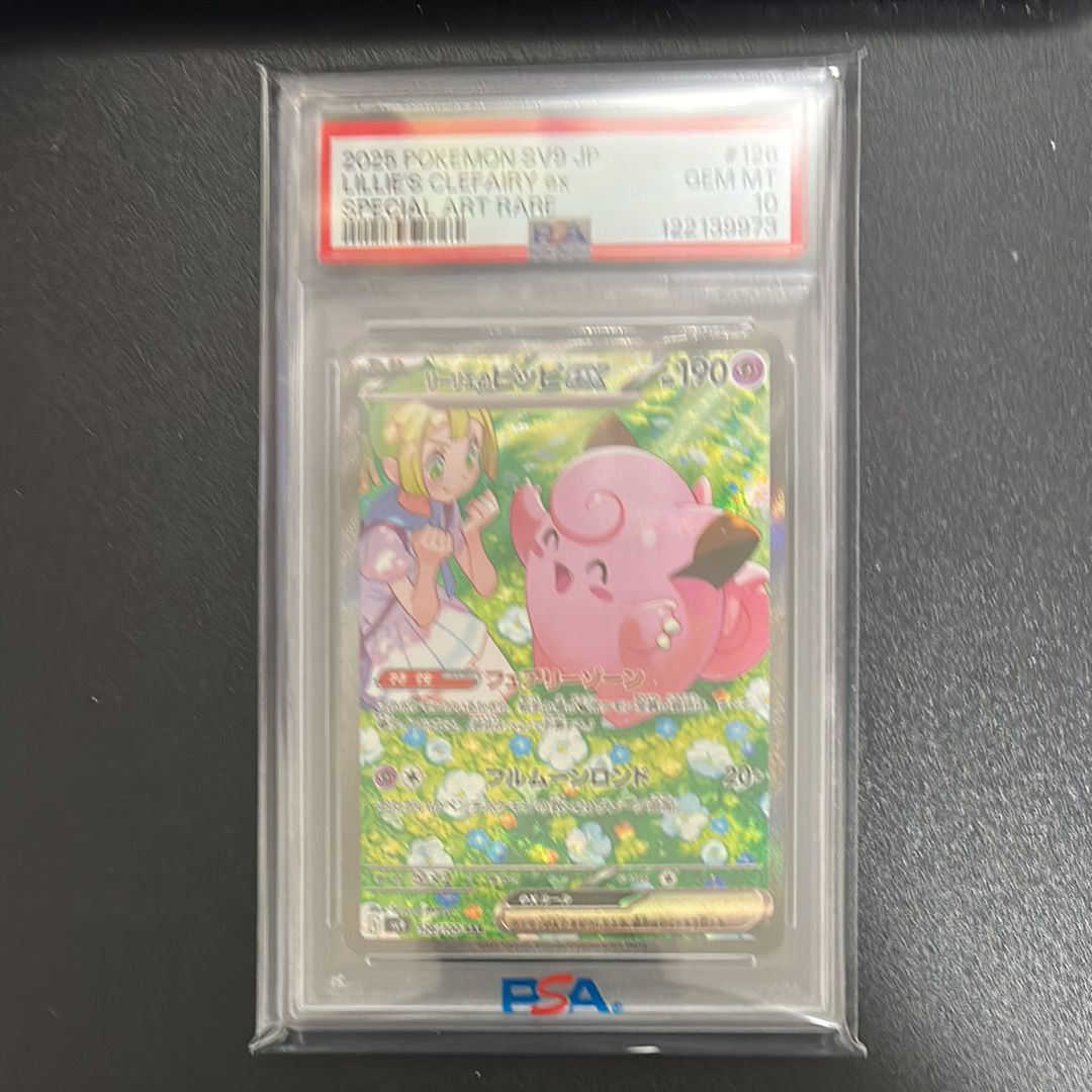 リーリエのピッピex SAR [SV9 126/100](拡張パック「バトルパートナーズ」)