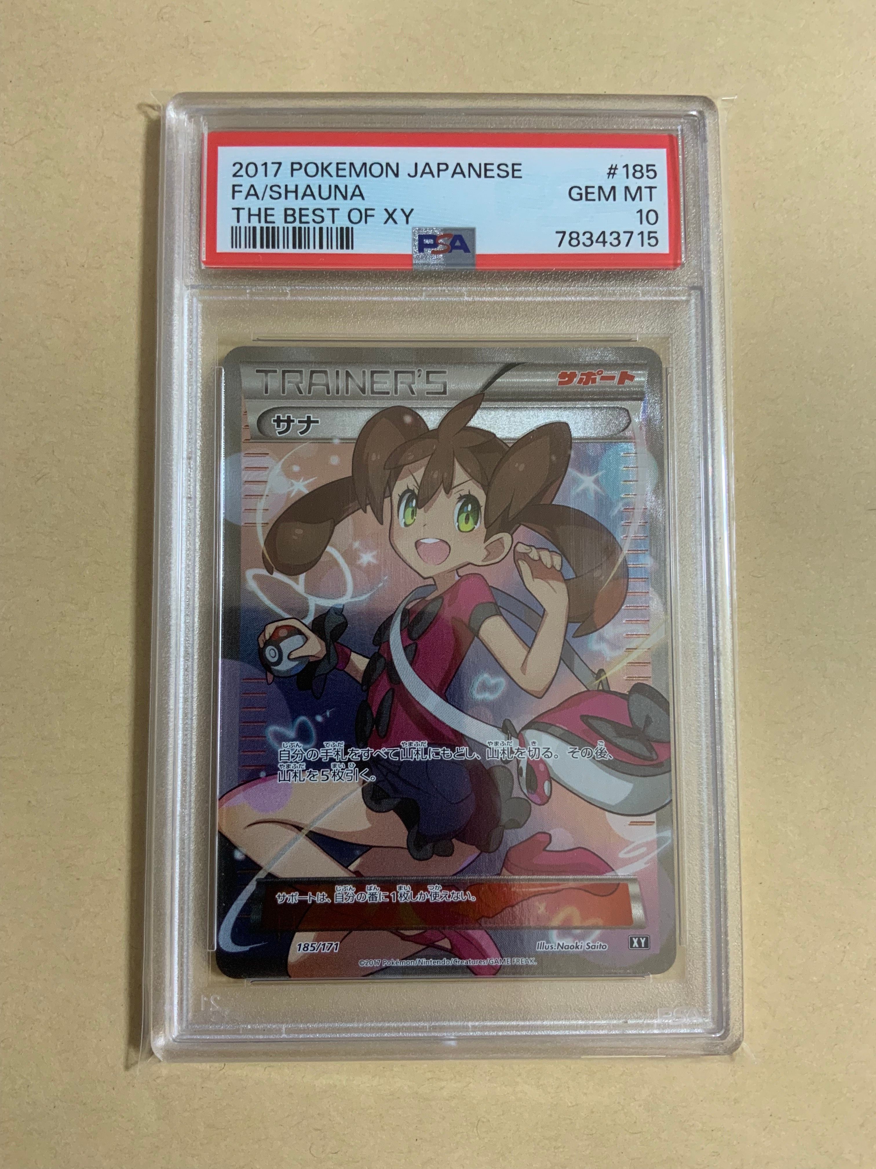 サナ[XY-BEST 185/171](ハイクラスパック「THE BEST OF XY」)