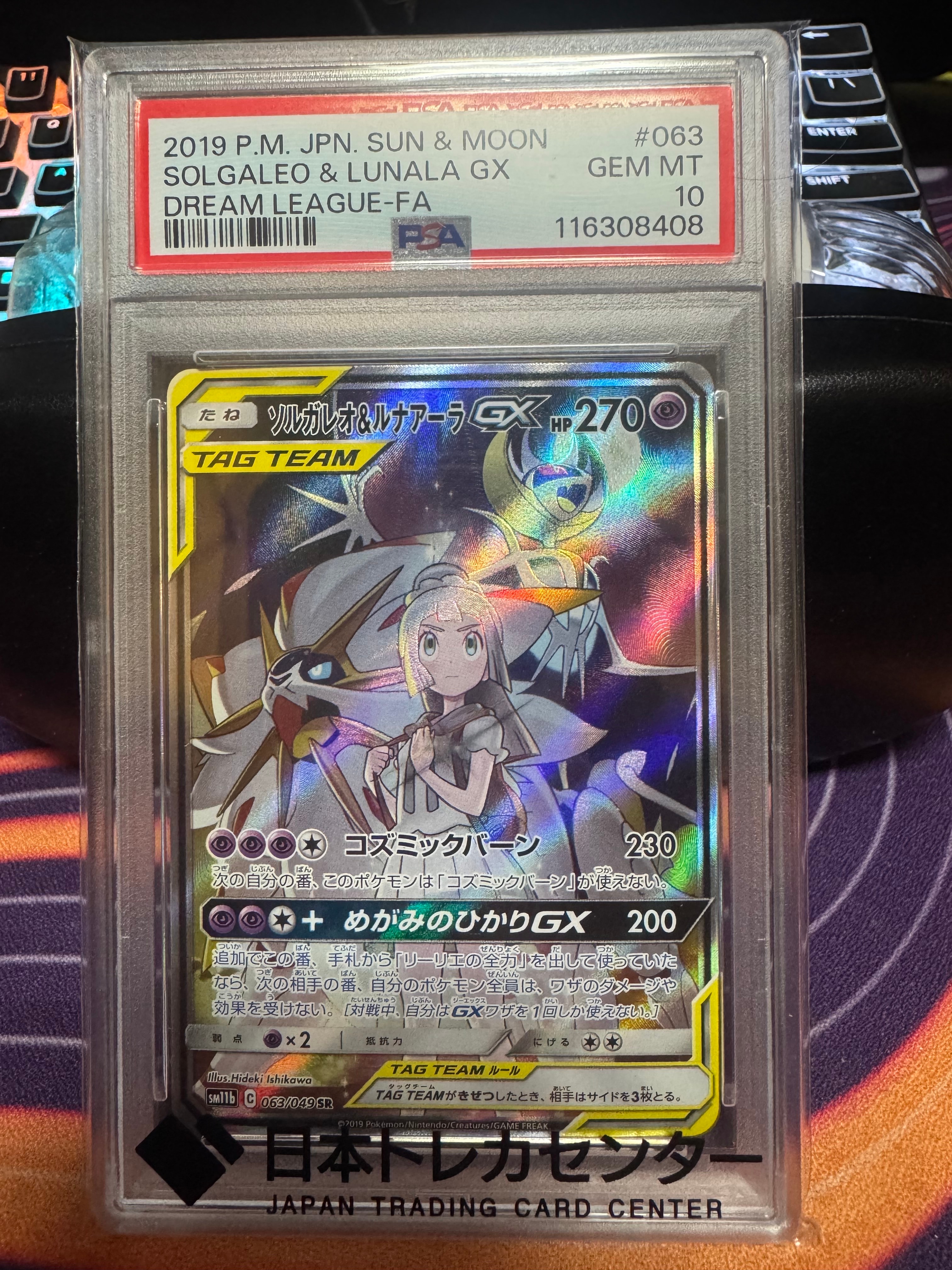 ソルガレオ&ルナアーラGX (リーリエ) SR :SA (ソルルナGX) [SM11b 063/049](強化拡張パック「ドリームリーグ」)