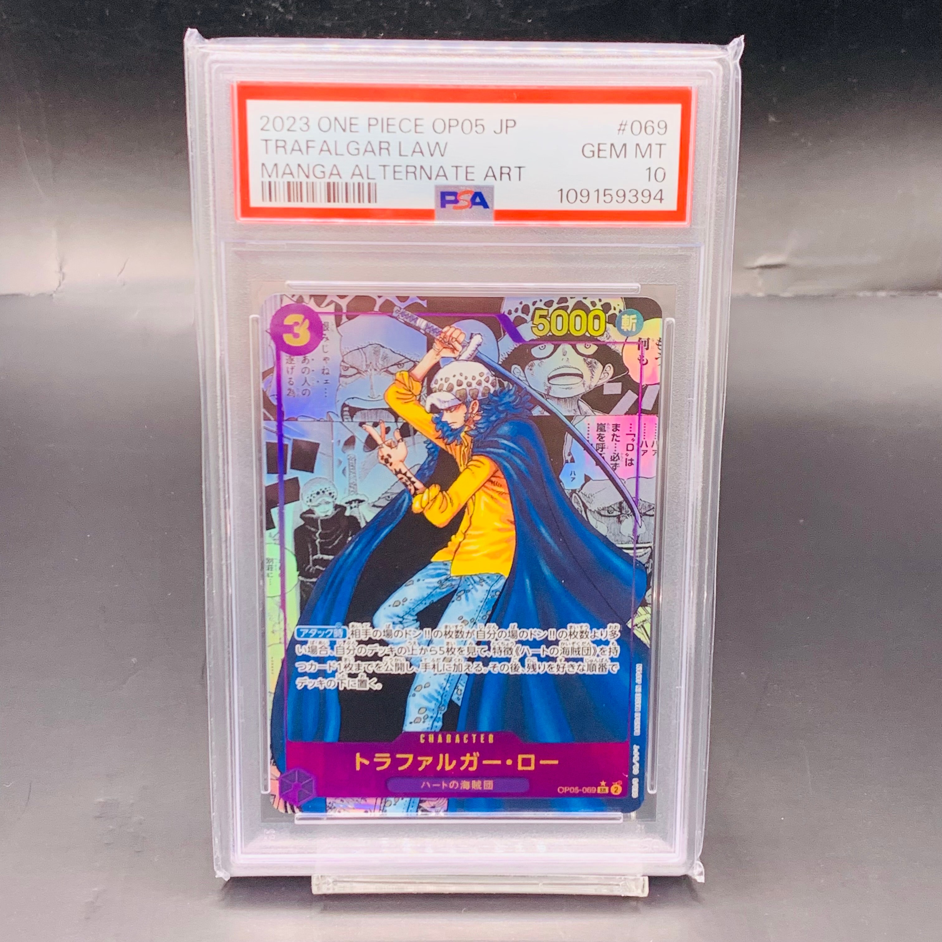 トラファルガー・ロー SR-SP (コミパラ) [OP05-069](ブースターパック「新時代の主役」)