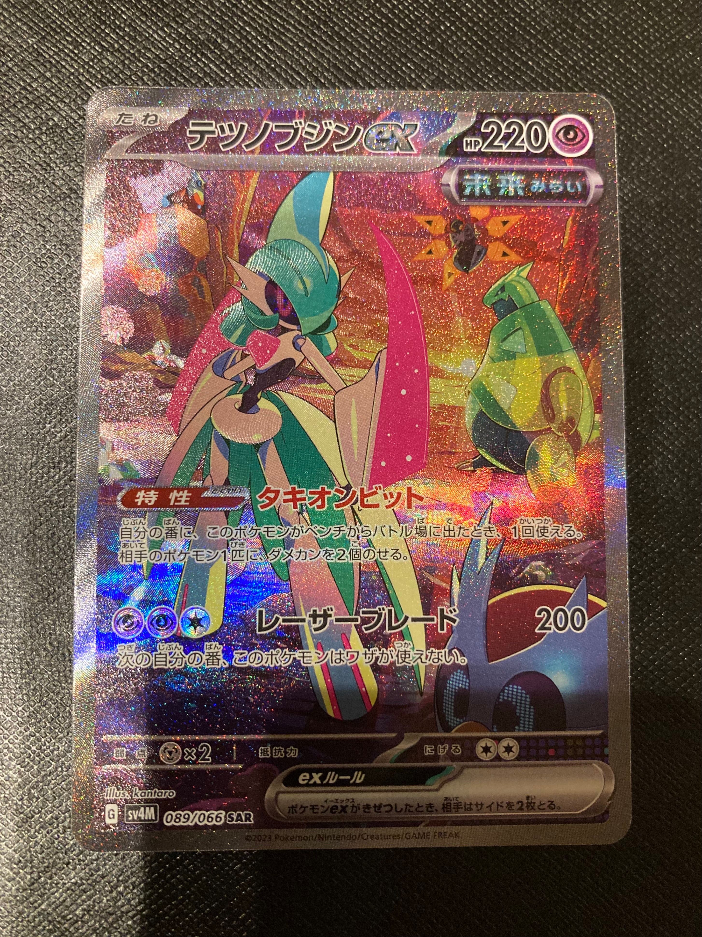 テツノブジンex SAR[SV4M 089/066](拡張パック「未来の一閃」) PARADOX RIFT