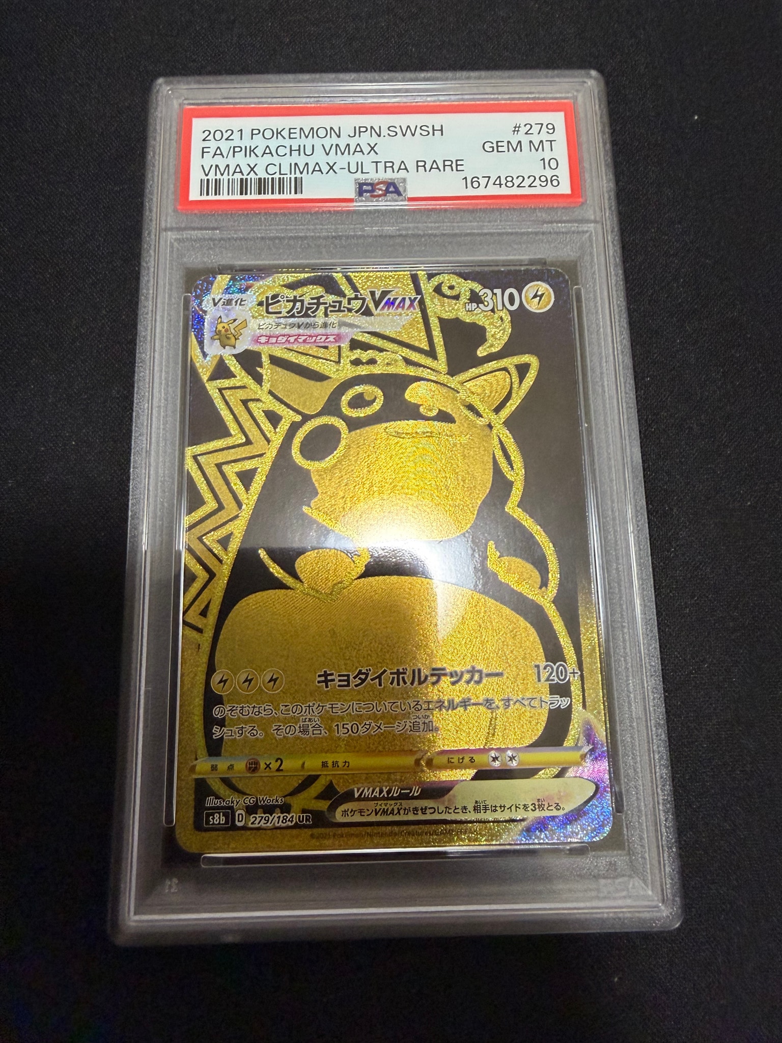 ピカチュウVMAX UR[S8b 279/184](ハイクラスパック「VMAXクライマックス」)