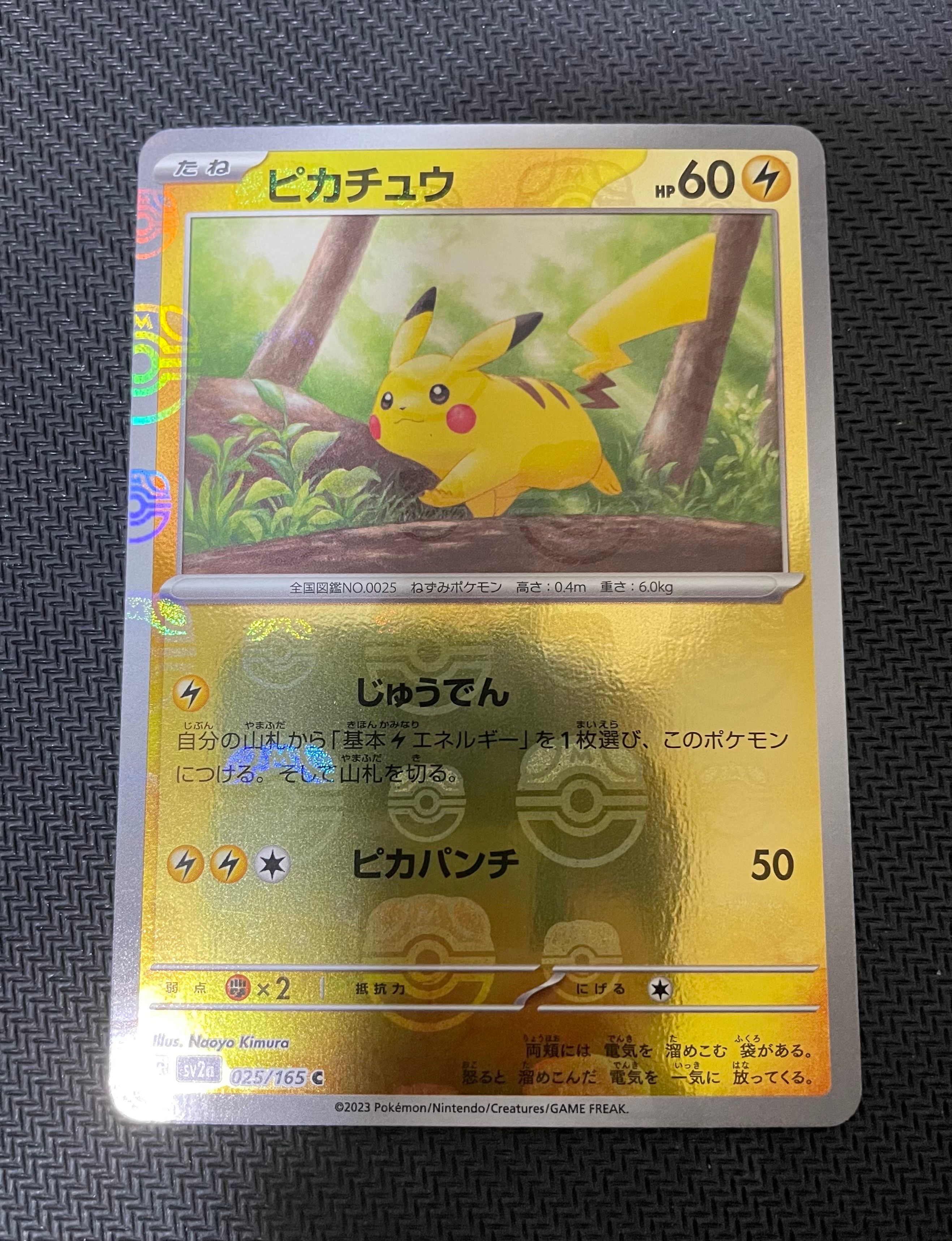 ピカチュウ C: マスターボールミラー (マスボピカチュウ) [SV2a 025/165](強化拡張パック「ポケモンカード151」)