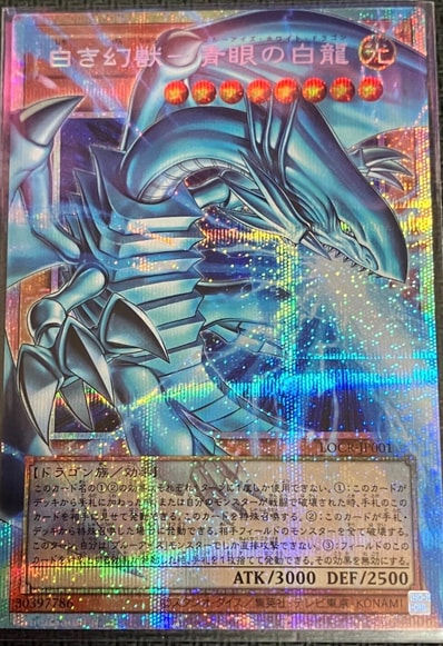PSA10】白き幻獣-青眼の白龍 PSE :オーバーフレーム [LOCR-JP001 PSA10】白き幻獣-青眼の白龍 PSE :オーバーフレーム [LOCR-JP001
